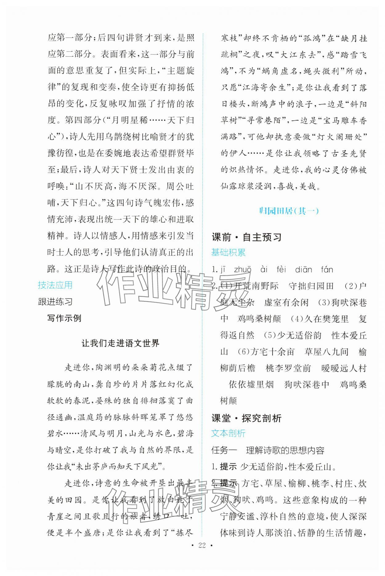 2023年能力培養(yǎng)與測試語文必修上冊人教版 參考答案第21頁