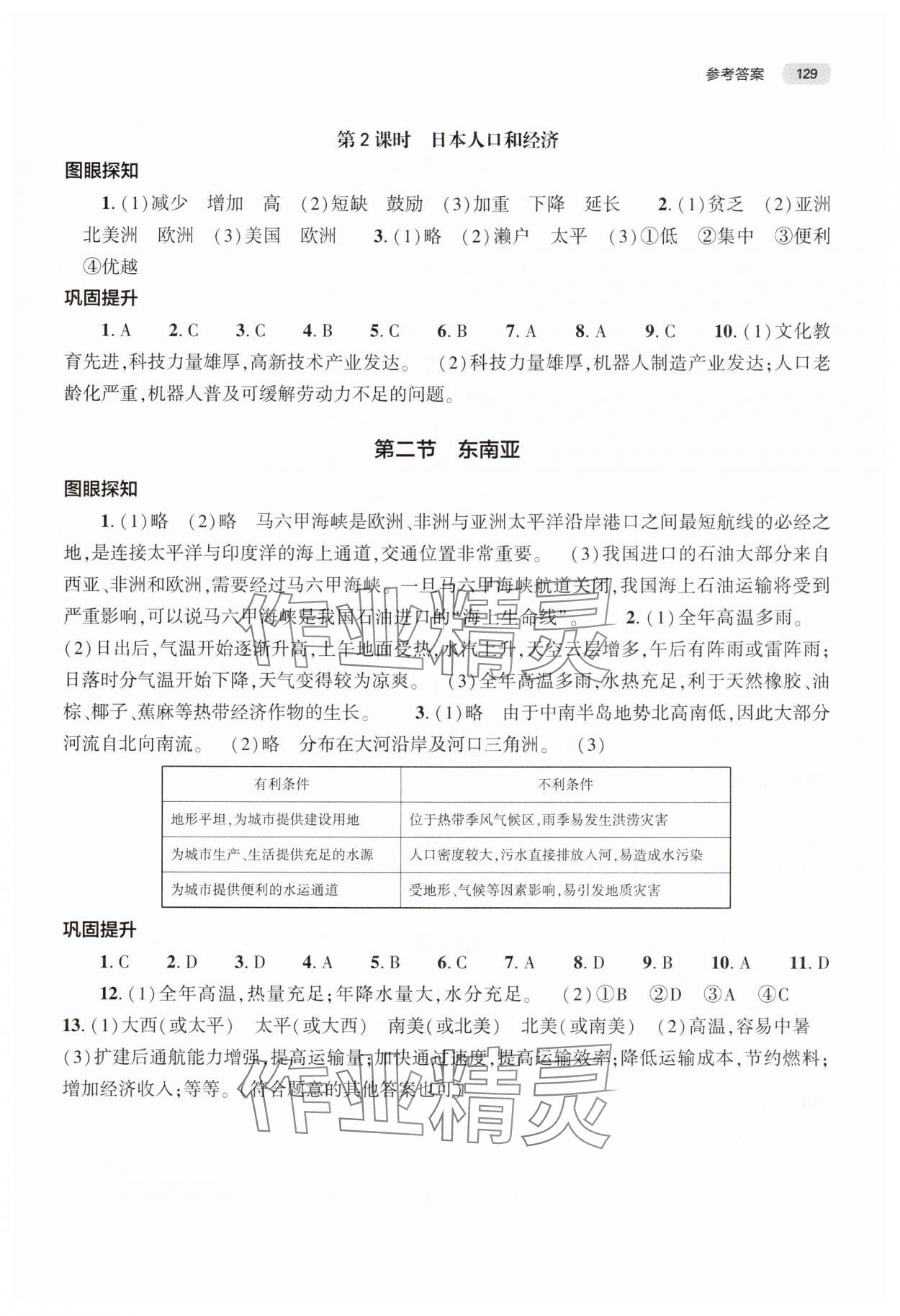 2025年同步練習冊大象出版社七年級地理下冊人教版 第3頁