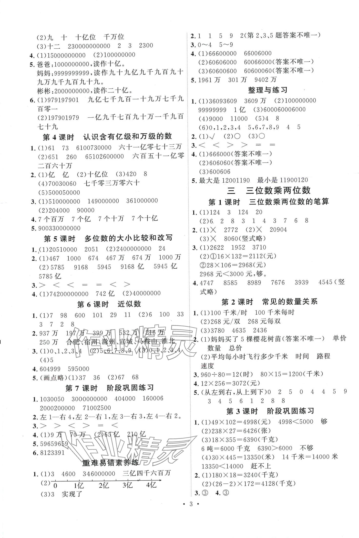 2024年每时每刻快乐优加作业本四年级数学下册苏教版 第3页