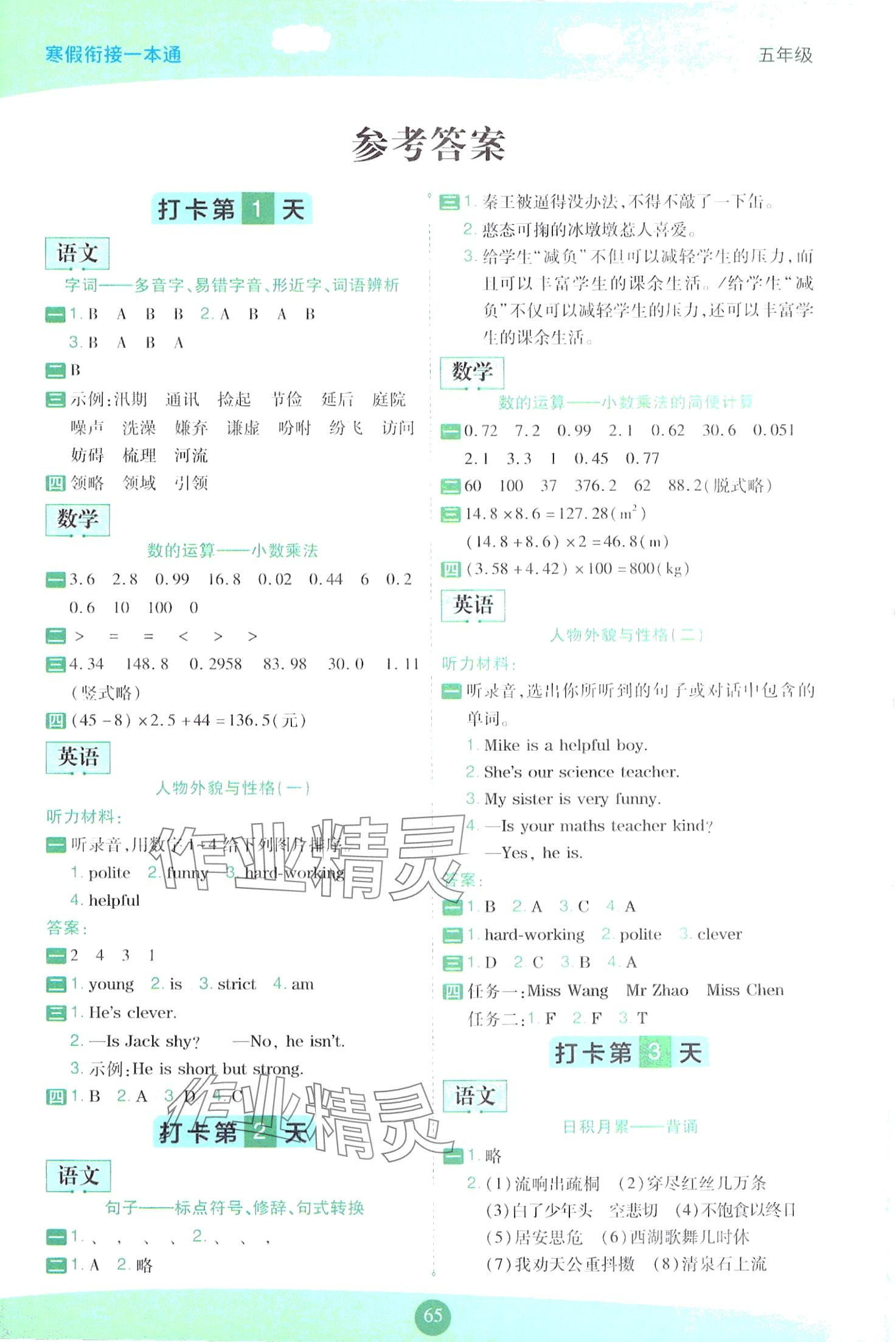 2024年寒假銜接一本通五年級綜合 第1頁