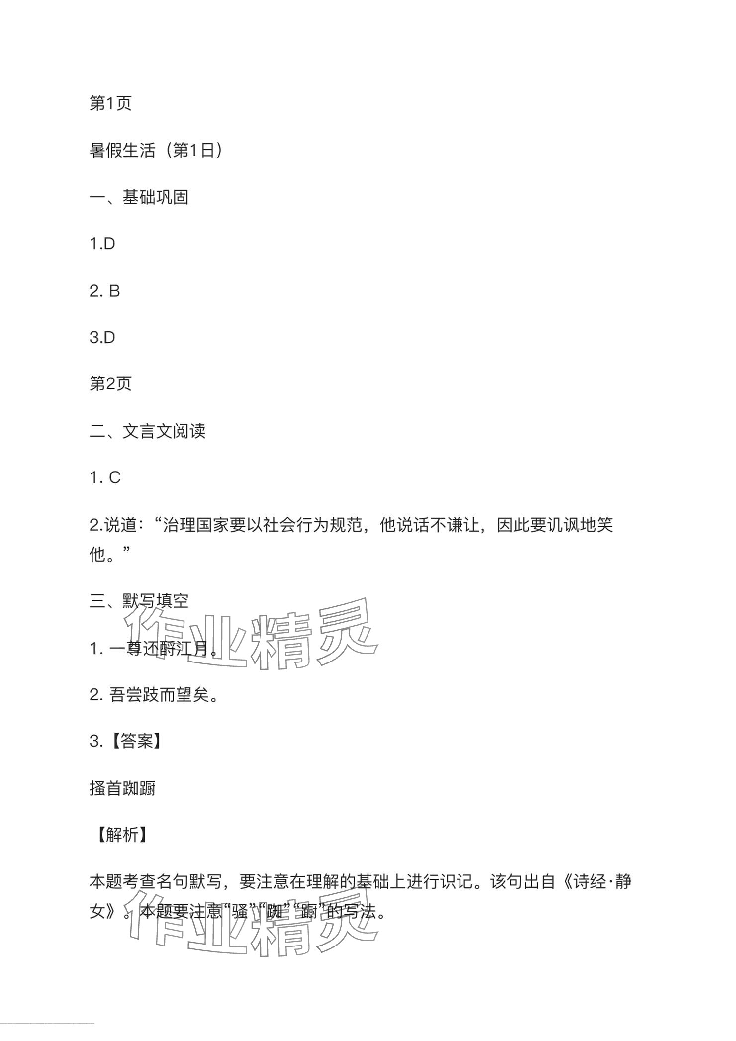 2024年暑假生活電子工業出版社中職數學第一冊人教版 參考答案第1頁