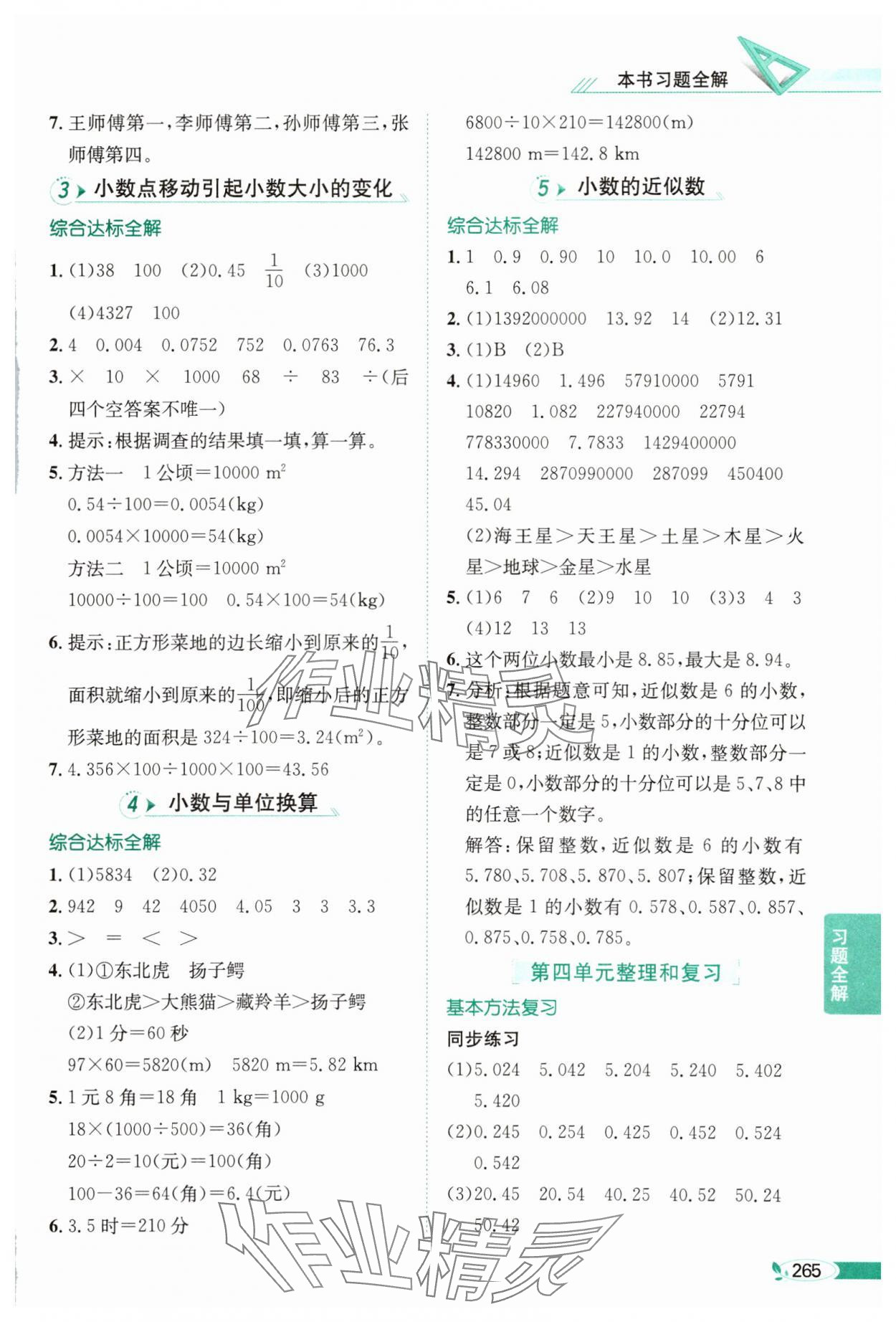 2025年教材全解四年級數學下冊人教版 第7頁