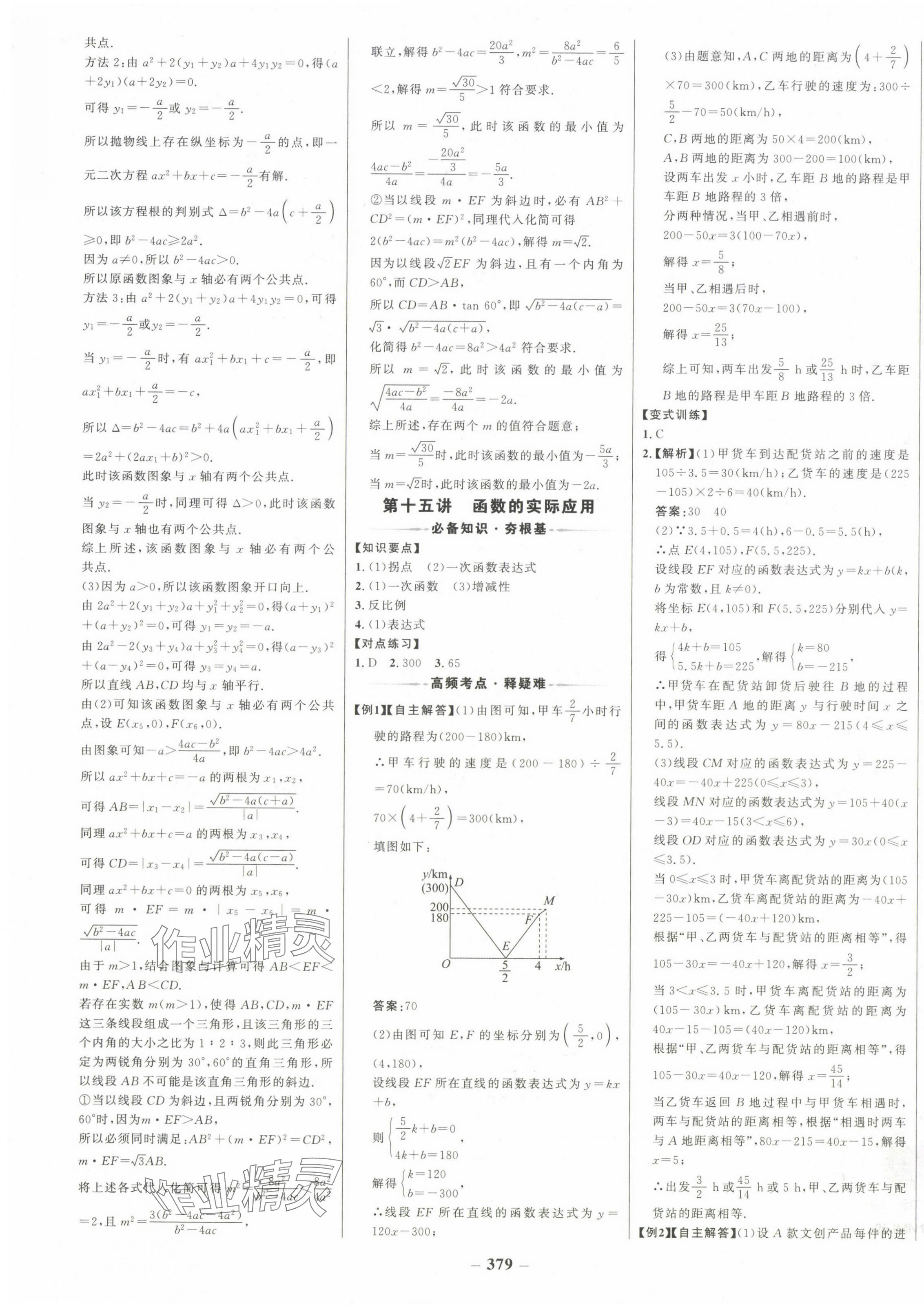 2025年世紀(jì)金榜金榜中考數(shù)學(xué)湖南專版 第7頁(yè)