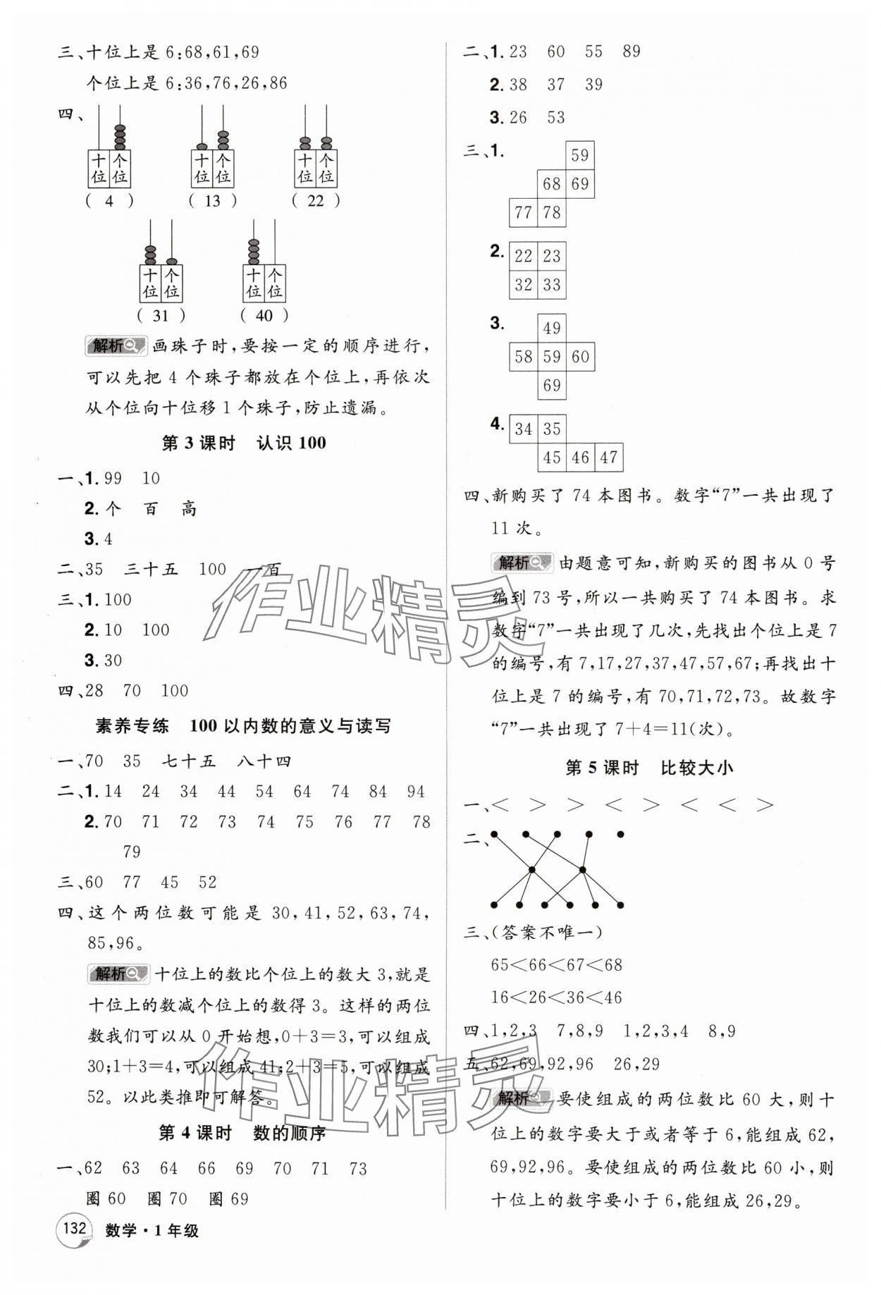 2025年龍門之星一年級數學下冊人教版 第4頁