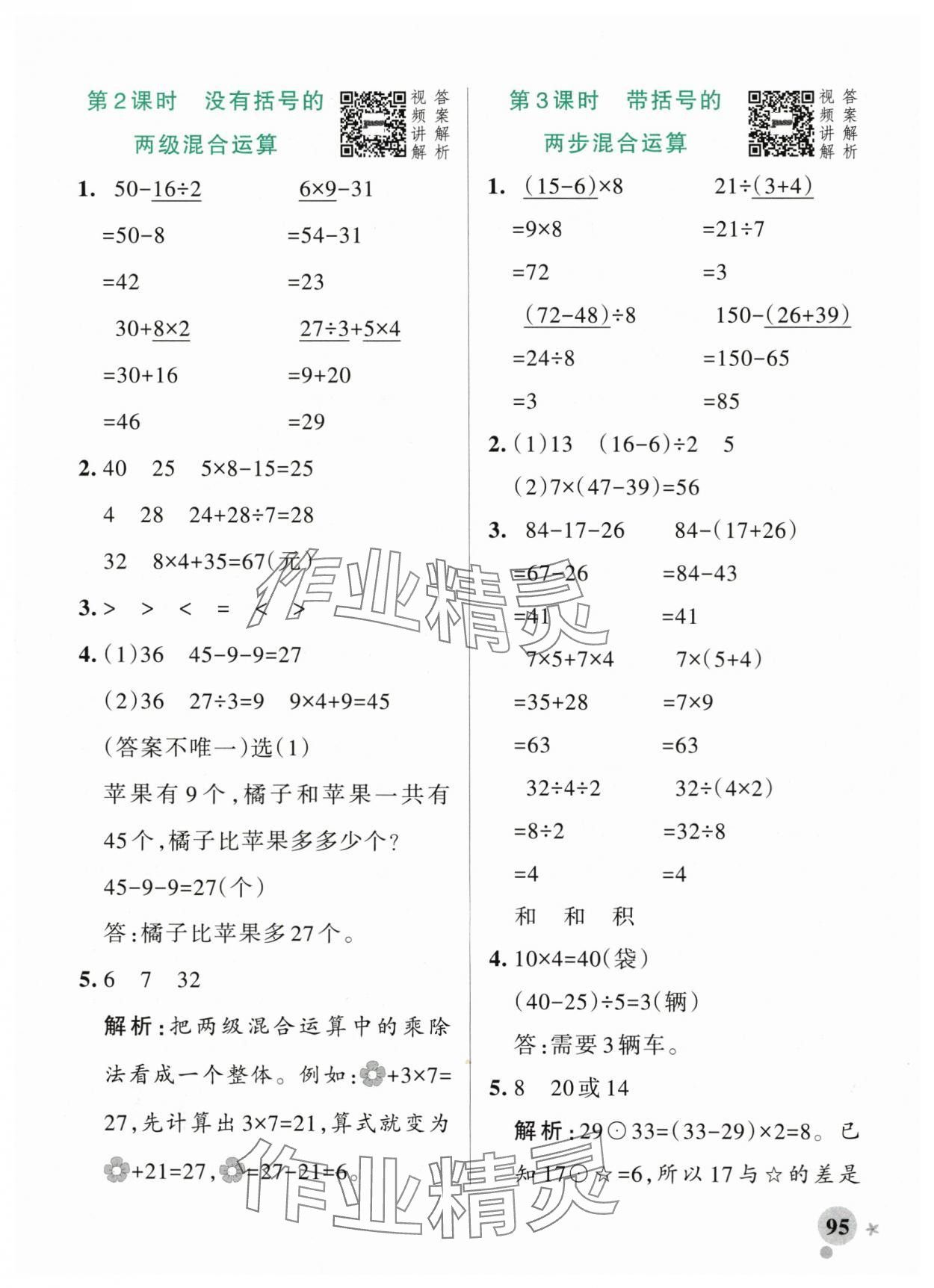 2025年小學學霸作業(yè)本三年級數(shù)學上冊人教版 參考答案第3頁