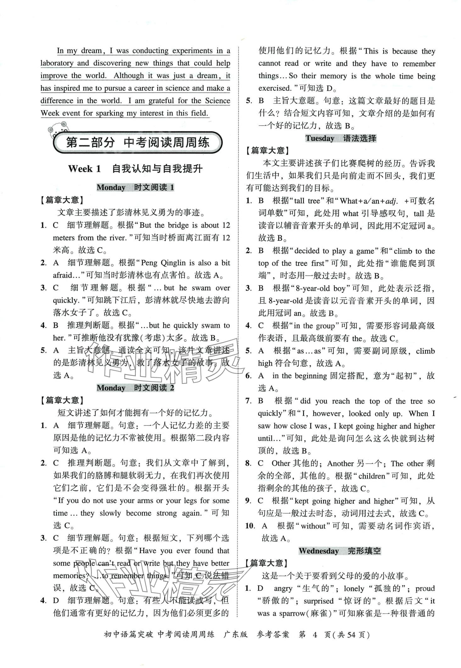 2024年阅读周周练英语中考人教版广东专版&nbsp;第4页