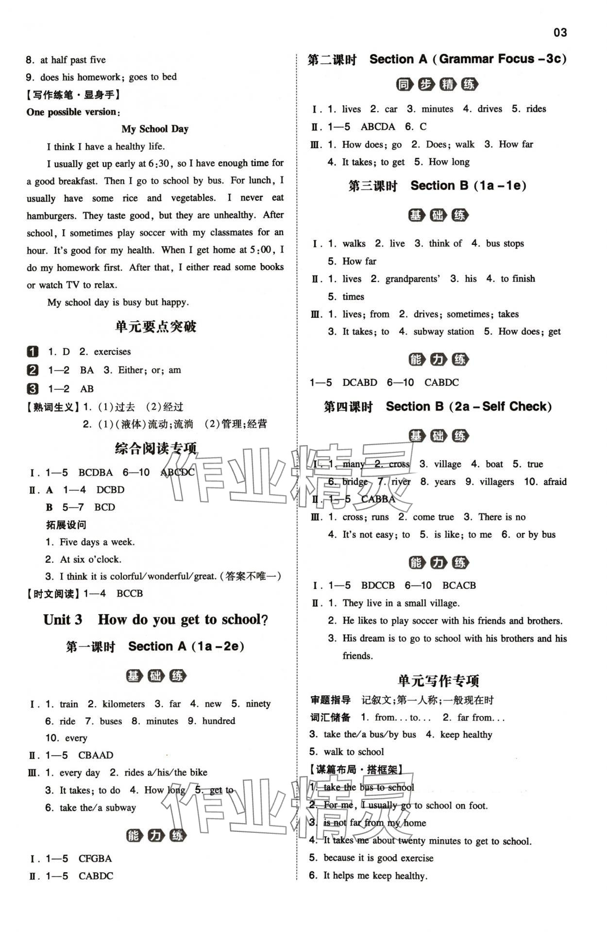 2024年一本七年級英語下冊人教版安徽專版 第3頁