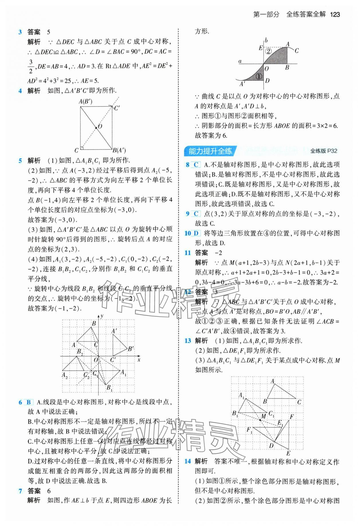 2024年5年中考3年模拟八年级数学下册苏科版 参考答案第13页