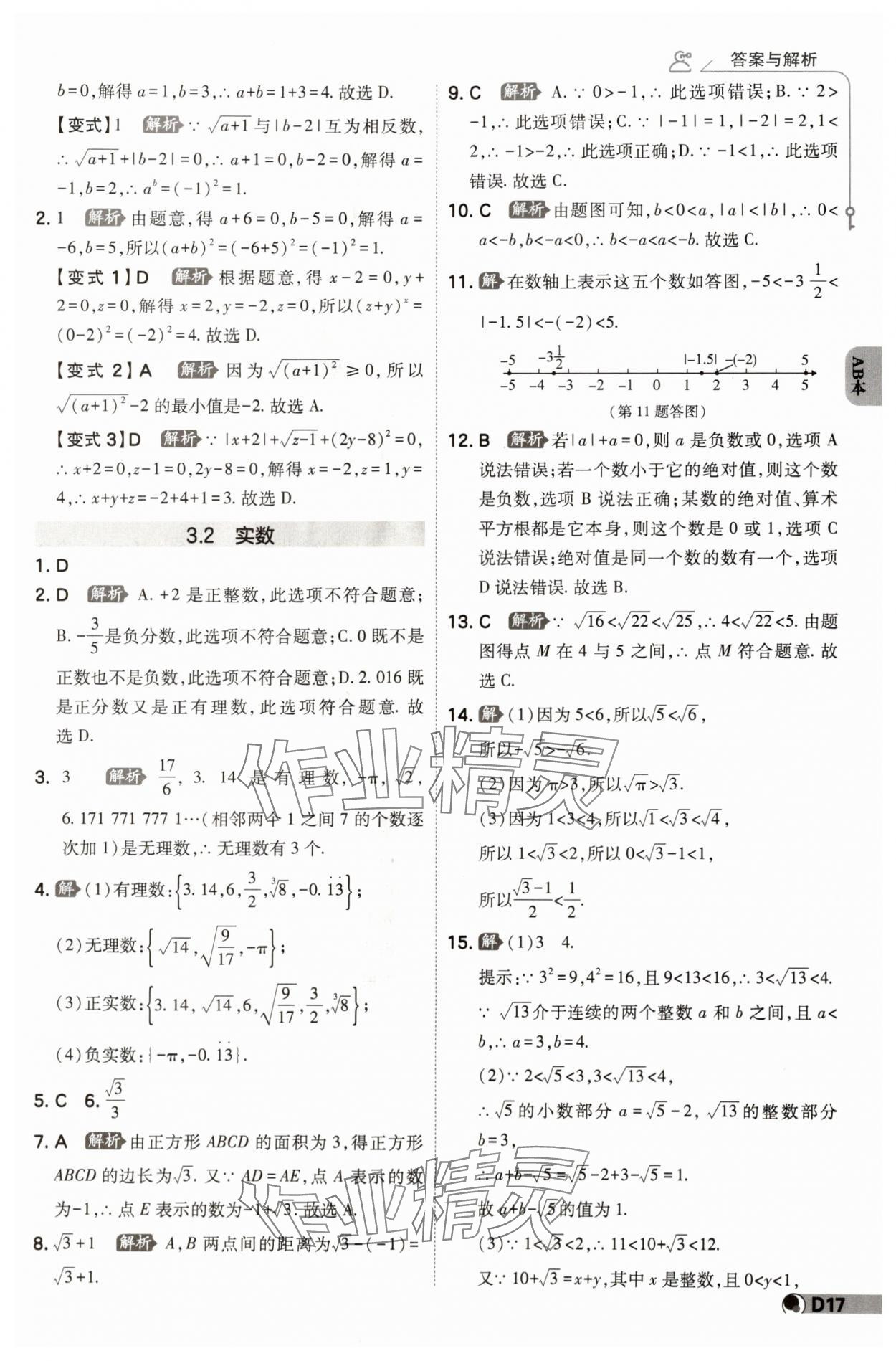 2024年少年班七年級數(shù)學上冊浙教版 參考答案第16頁