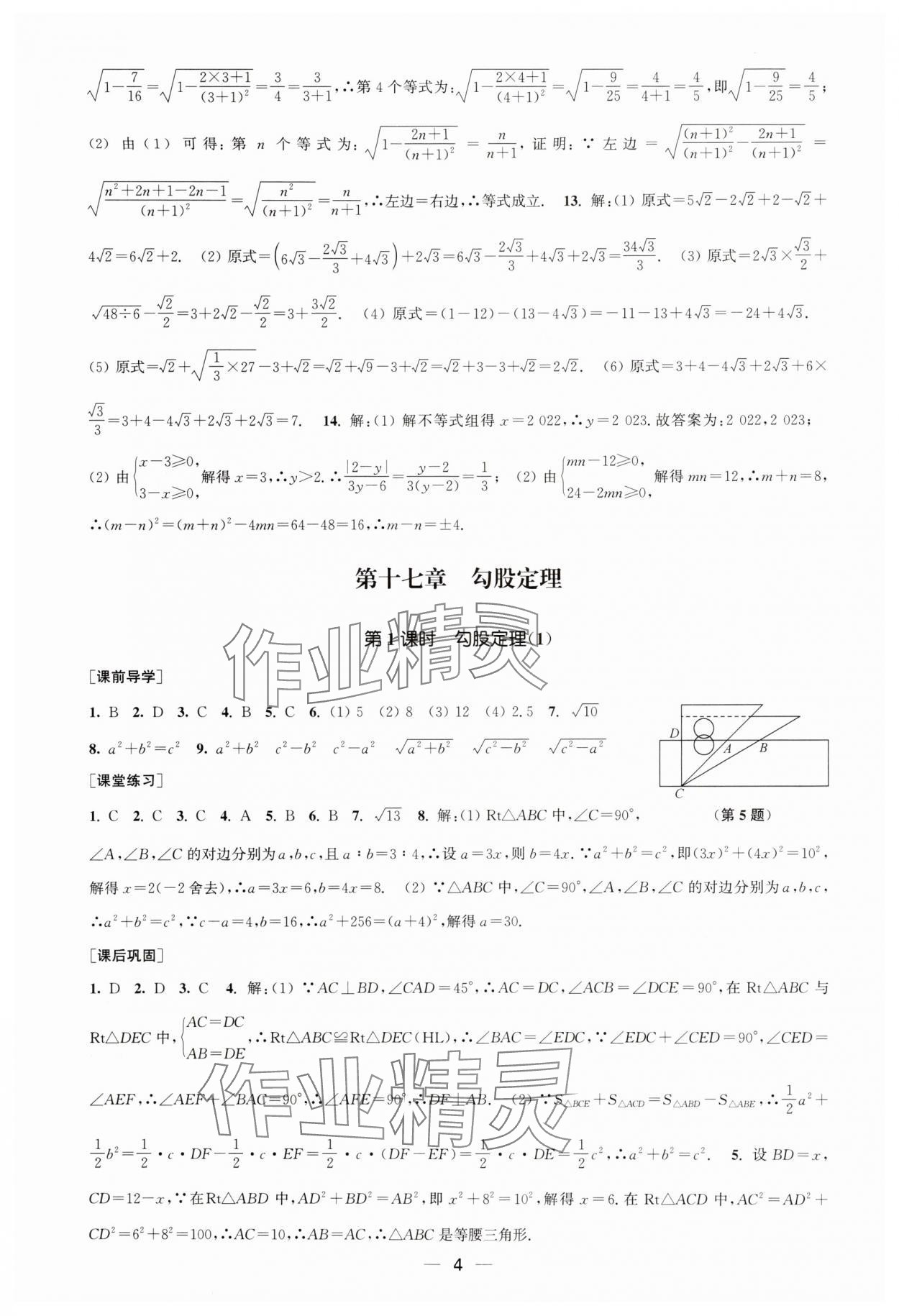 2025年能力素養與學力提升八年級數學下冊人教版全國版 第4頁