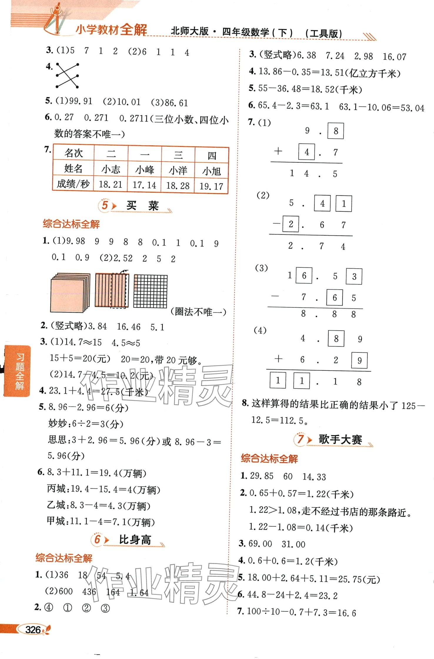 2024年教材全解四年級(jí)數(shù)學(xué)下冊(cè)北師大版工具版 第2頁