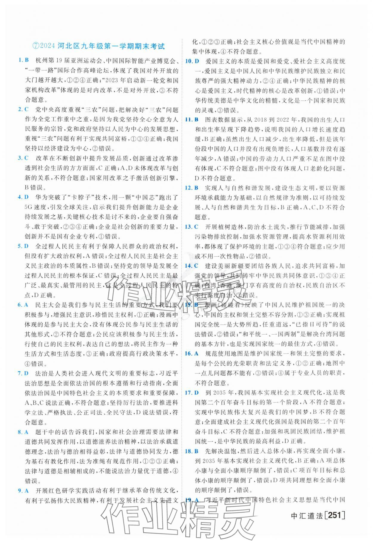 2025年一飛沖天中考模擬試題匯編道德與法治 參考答案第11頁(yè)