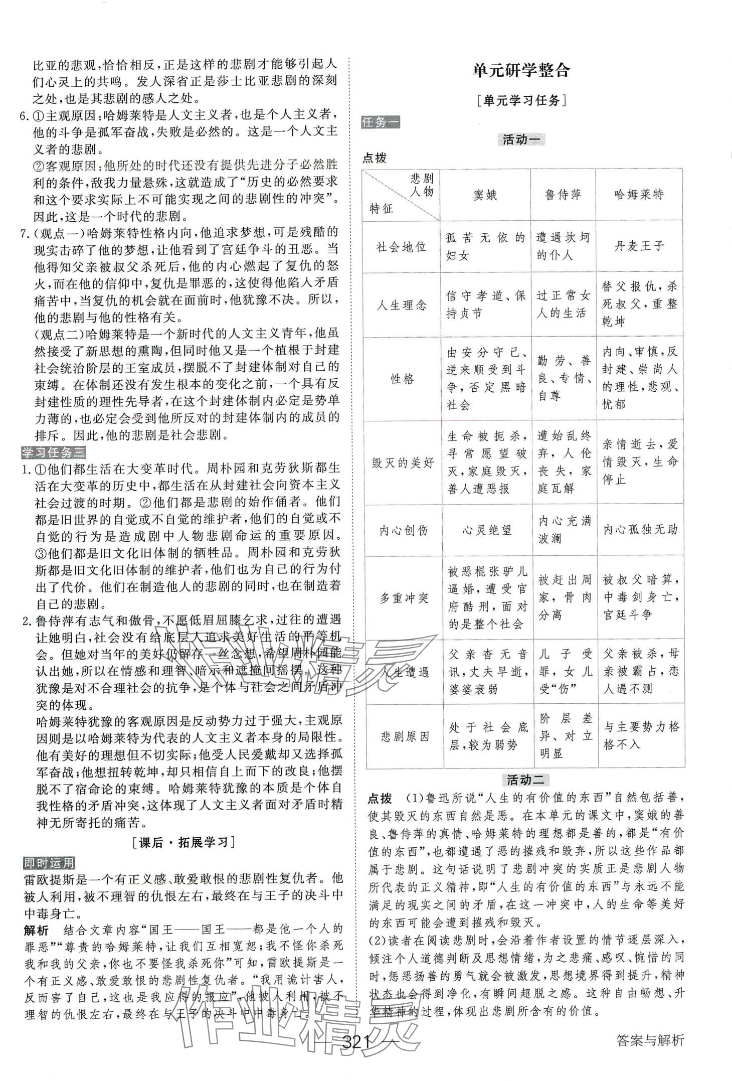 2024年綠色通道高中語文必修下冊人教版 第13頁