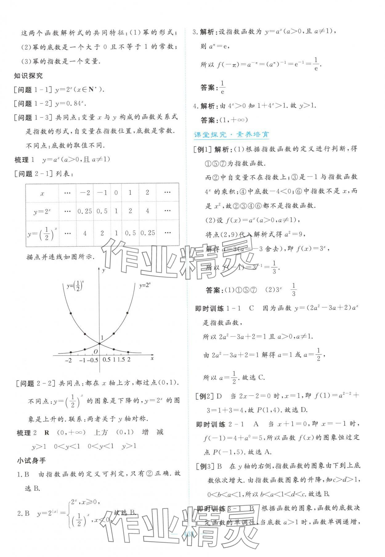 2025年高中同步测控全优设计优佳学案高中数学必修第一册人教版&nbsp;参考答案第57页