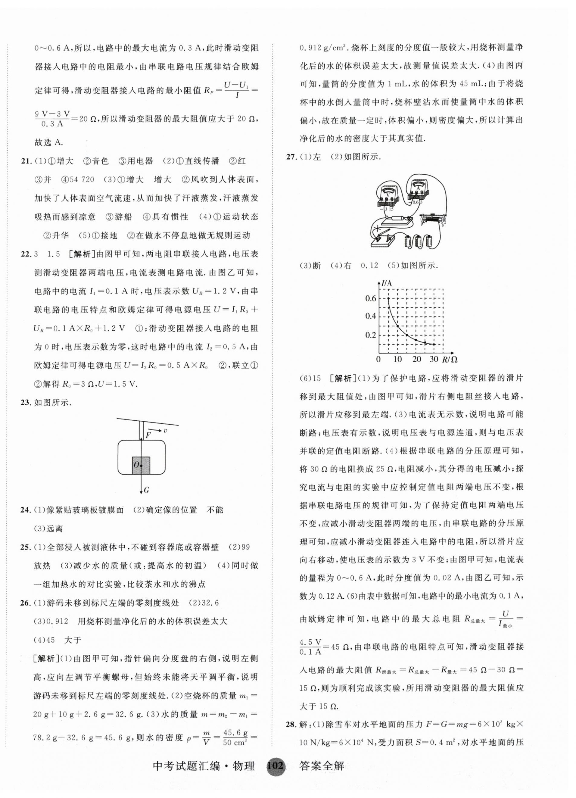 2025年中考试题汇编物理山东科学技术出版社&nbsp;第6页