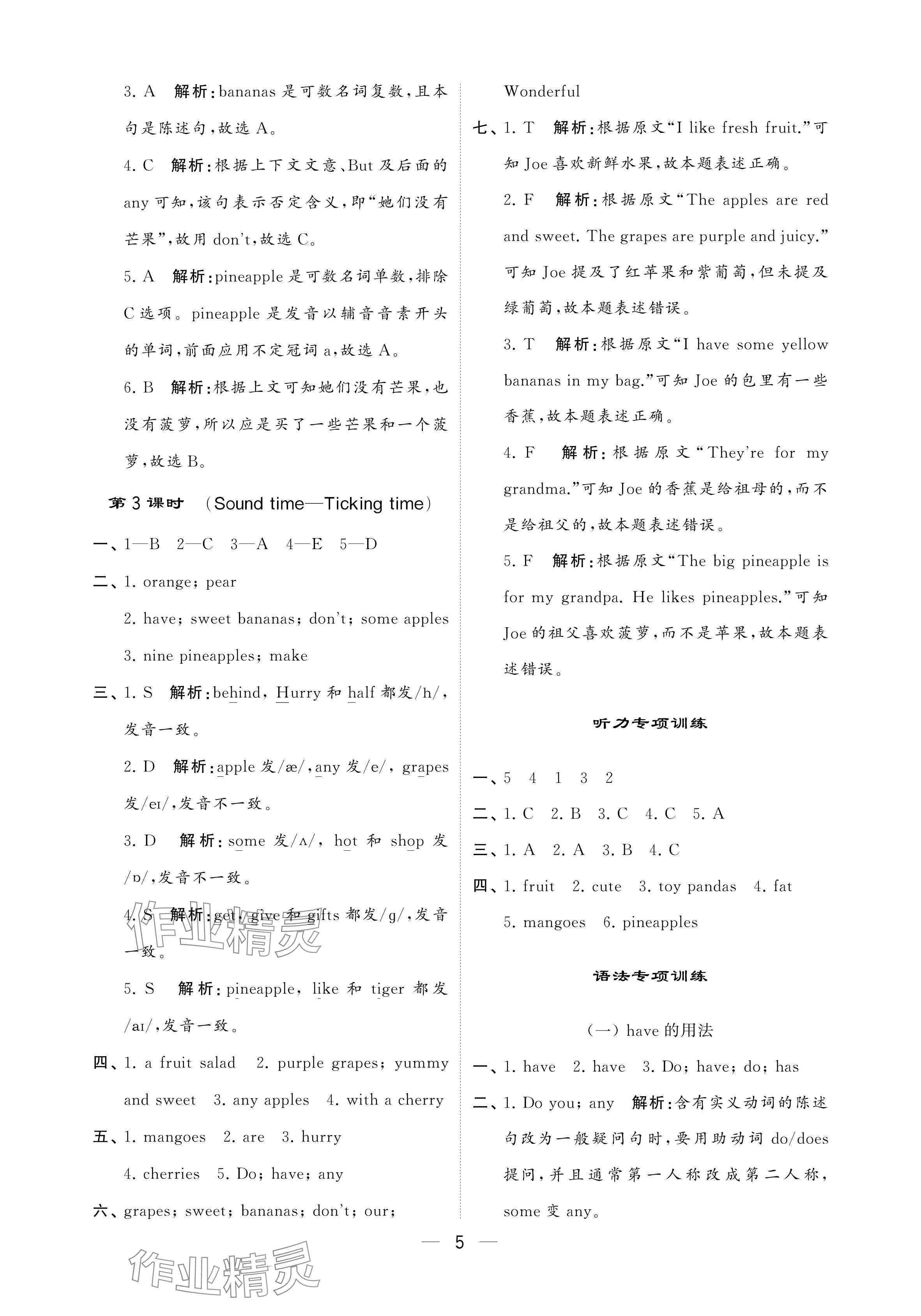 2024年经纶学典提高班四年级英语上册译林版 参考答案第5页