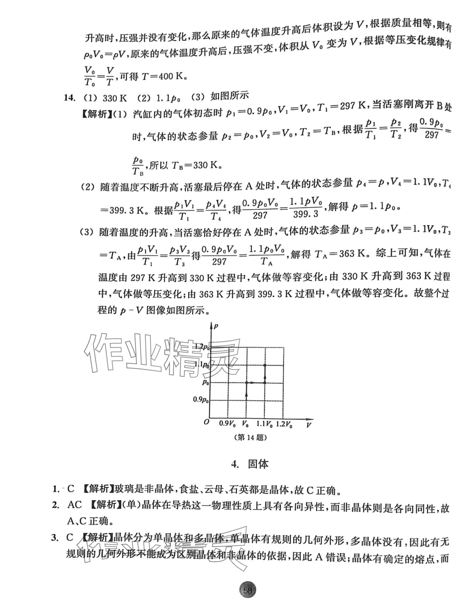 2024年作業(yè)本浙江教育出版社高中物理選擇性必修第三冊(cè) 第16頁(yè)