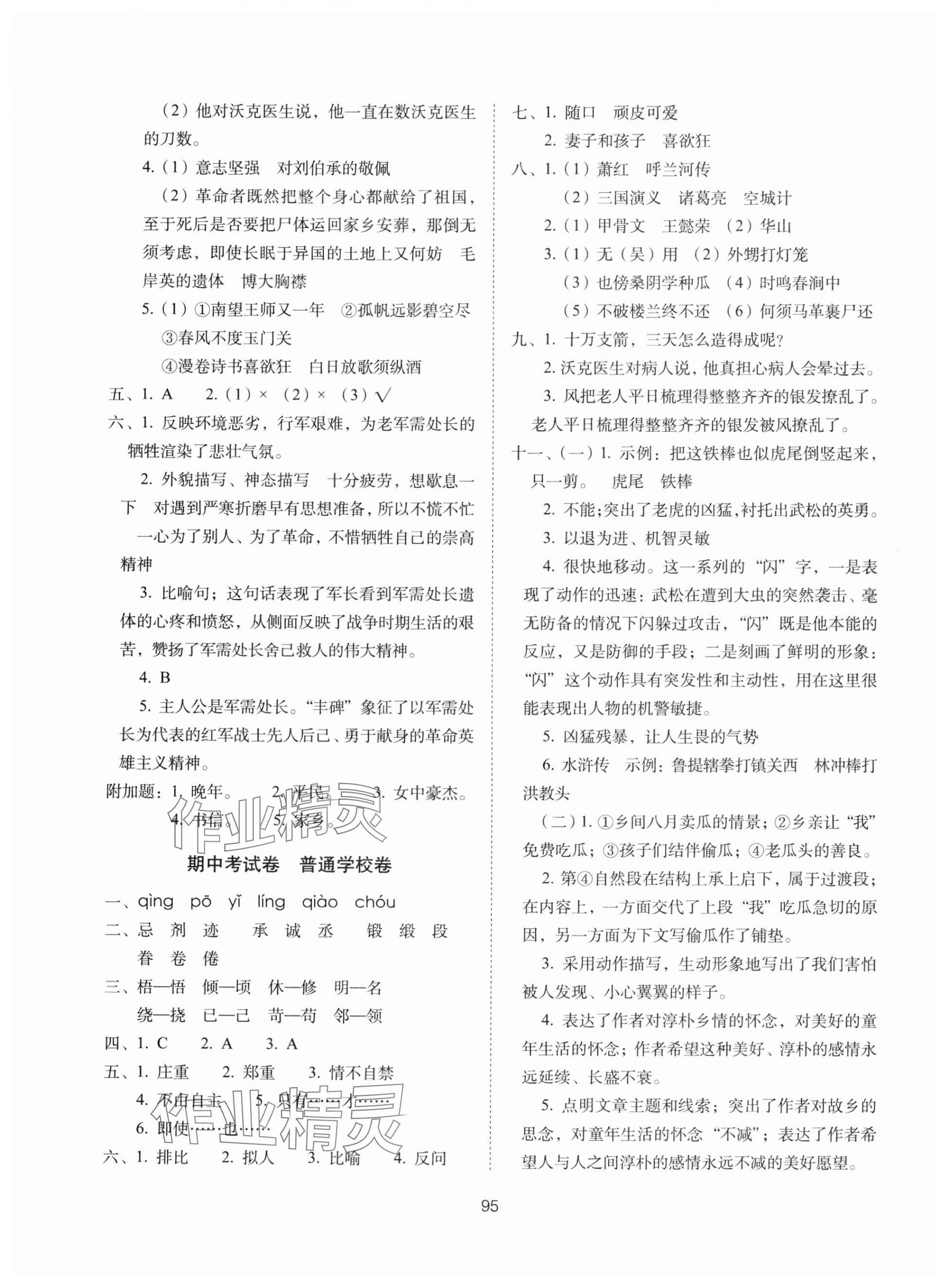 2025年期末沖刺100分完全試卷五年級語文下冊人教版 第3頁