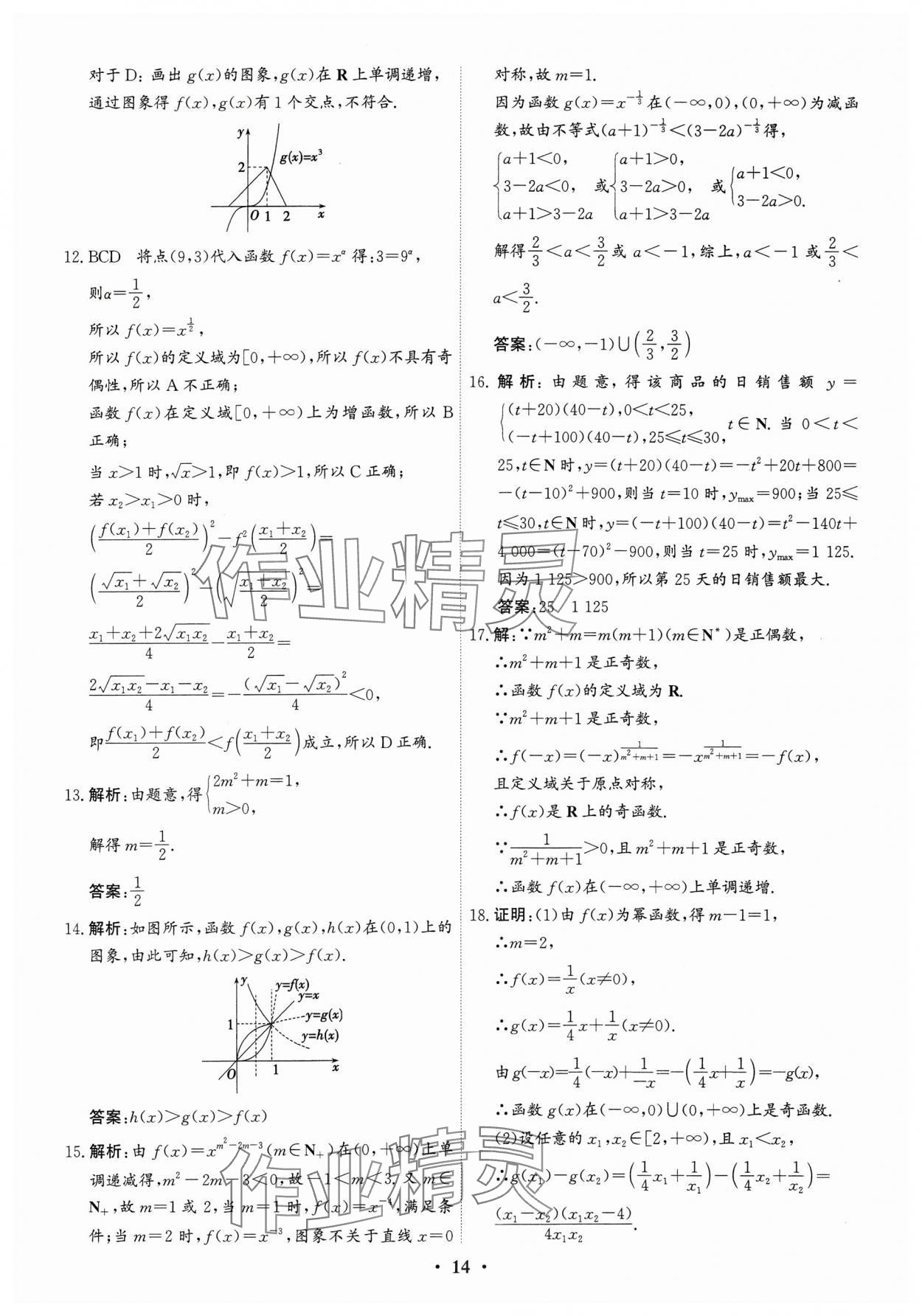 2023年優(yōu)化探究同步分層AB卷高中數(shù)學(xué)必修第一冊(cè)人教版 第14頁(yè)