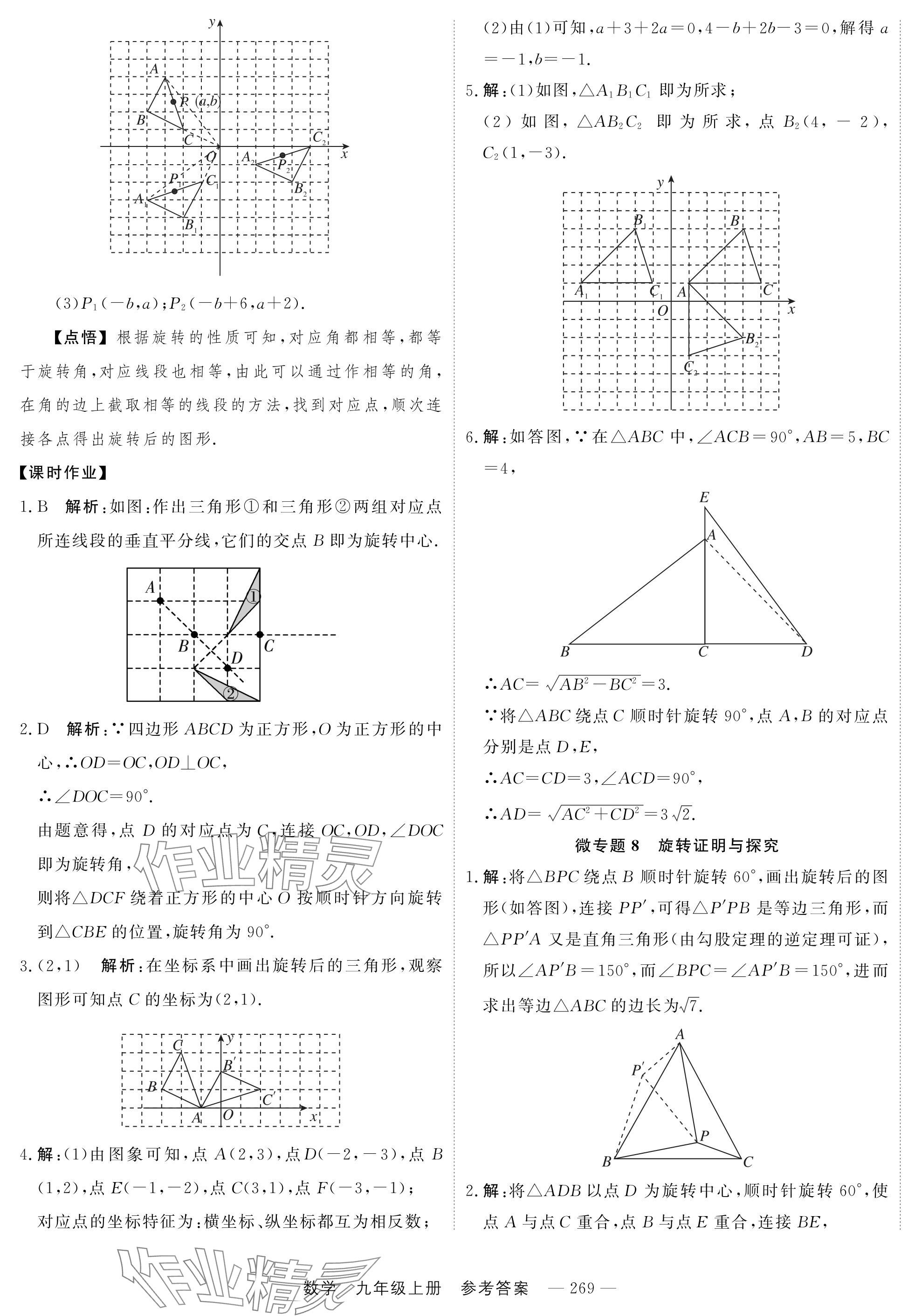 2024年自能导学九年级数学全一册人教版 第37页