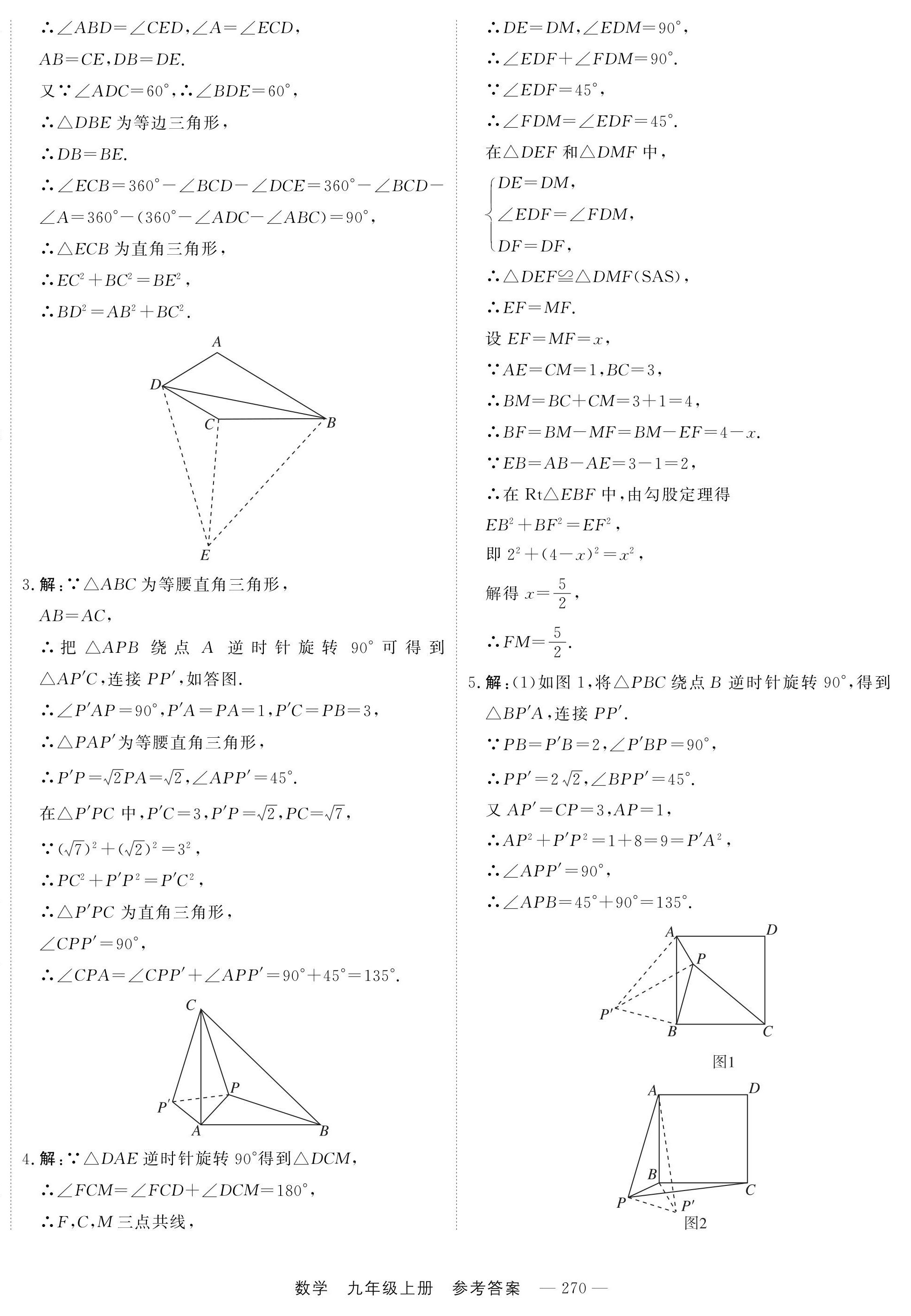 2024年自能导学九年级数学全一册人教版 第38页