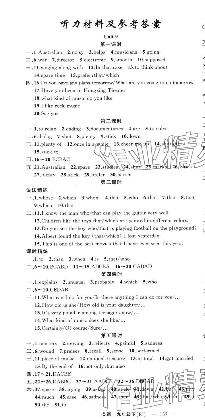 2024年同步訓(xùn)練100分闖關(guān)九年級(jí)英語(yǔ)下冊(cè)人教版河南專版 第1頁(yè)