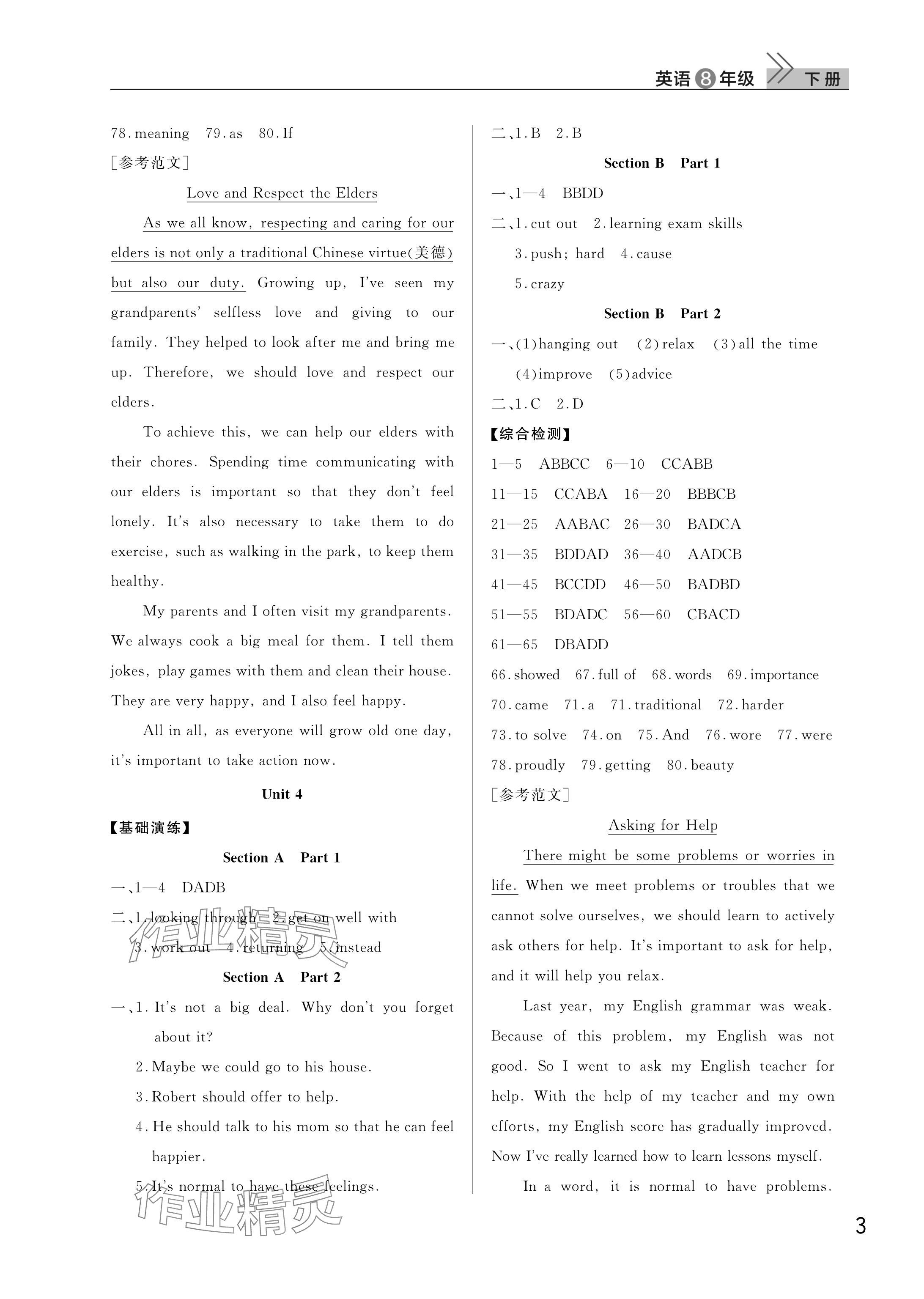 2025年課堂作業(yè)武漢出版社八年級(jí)英語(yǔ)下冊(cè)人教版 參考答案第3頁(yè)