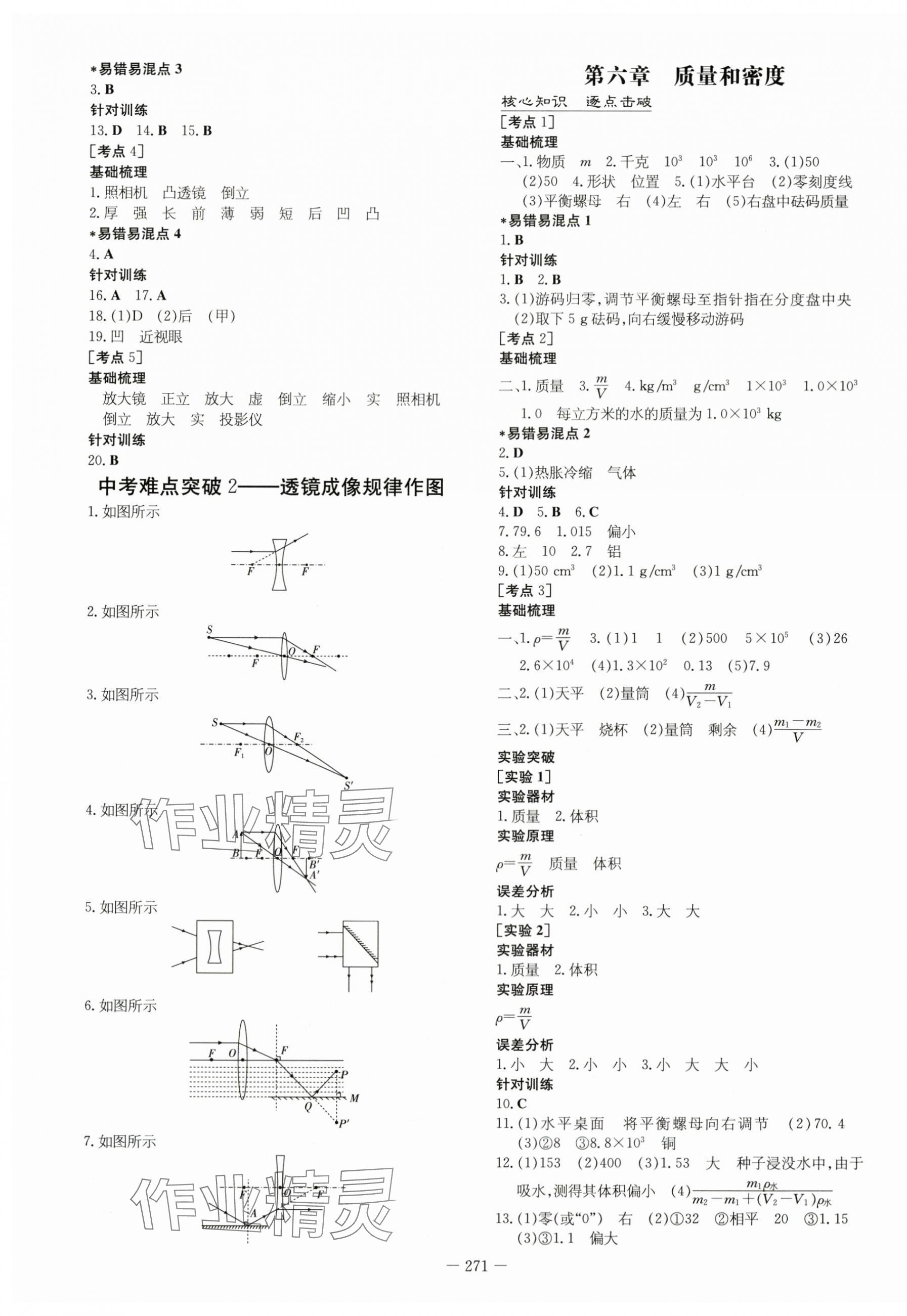 2024年中考總復(fù)習(xí)導(dǎo)與練物理包頭專版 第5頁(yè)