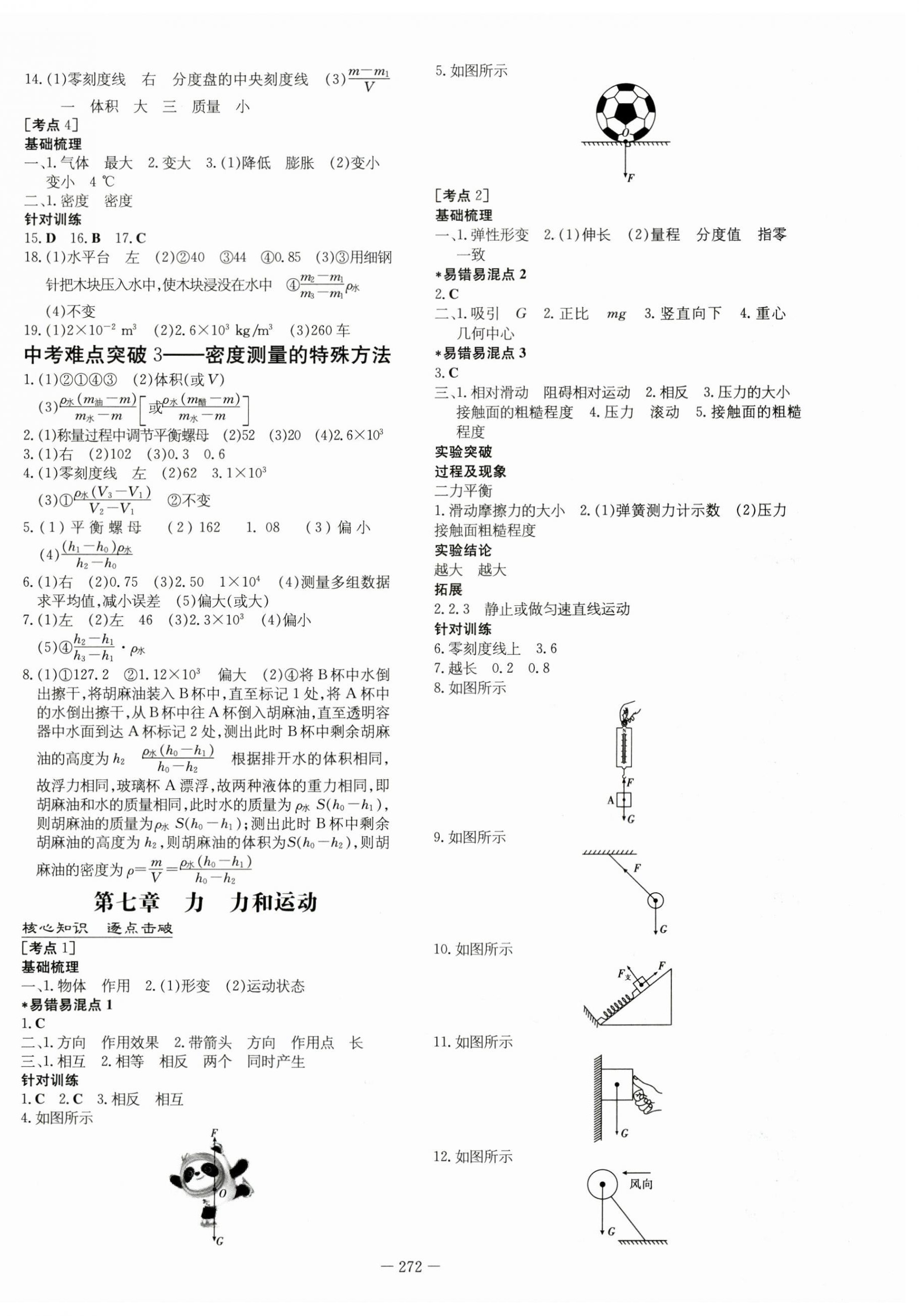 2024年中考總復(fù)習(xí)導(dǎo)與練物理包頭專版 第6頁