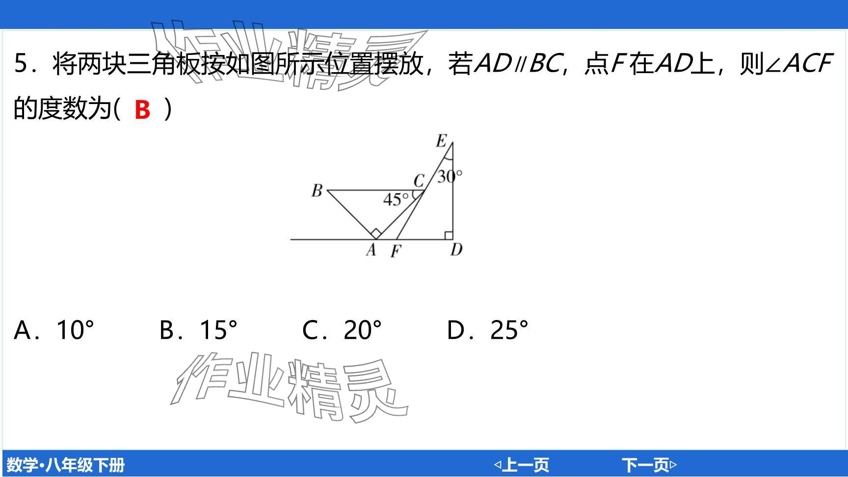 2024年廣東名師講練通八年級數(shù)學(xué)下冊北師大版深圳專版提升版 參考答案第37頁