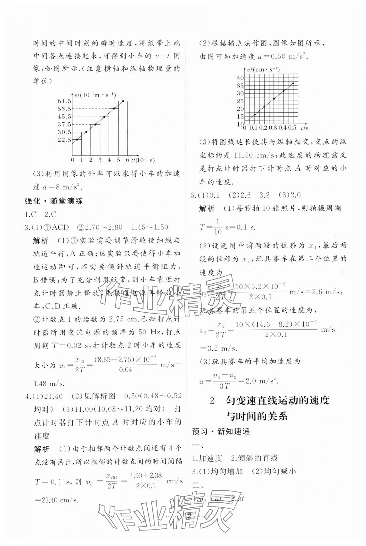 2024年三维随堂精练高中物理必修第一册人教版 第12页