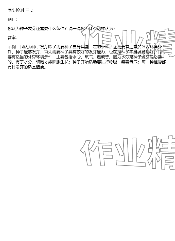 2024年同步實踐評價課程基礎(chǔ)訓(xùn)練五年級科學下冊教科版 參考答案第8頁