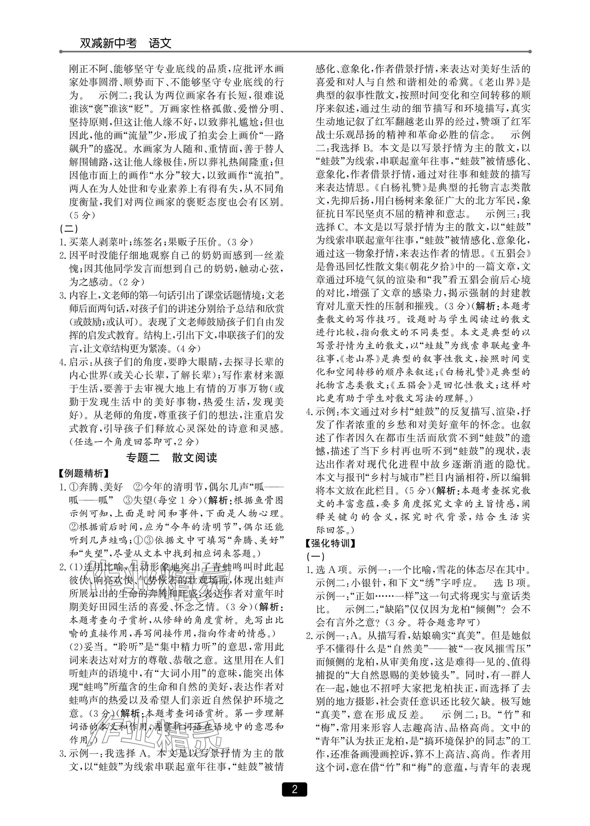2025年双减新中考语文 参考答案第2页