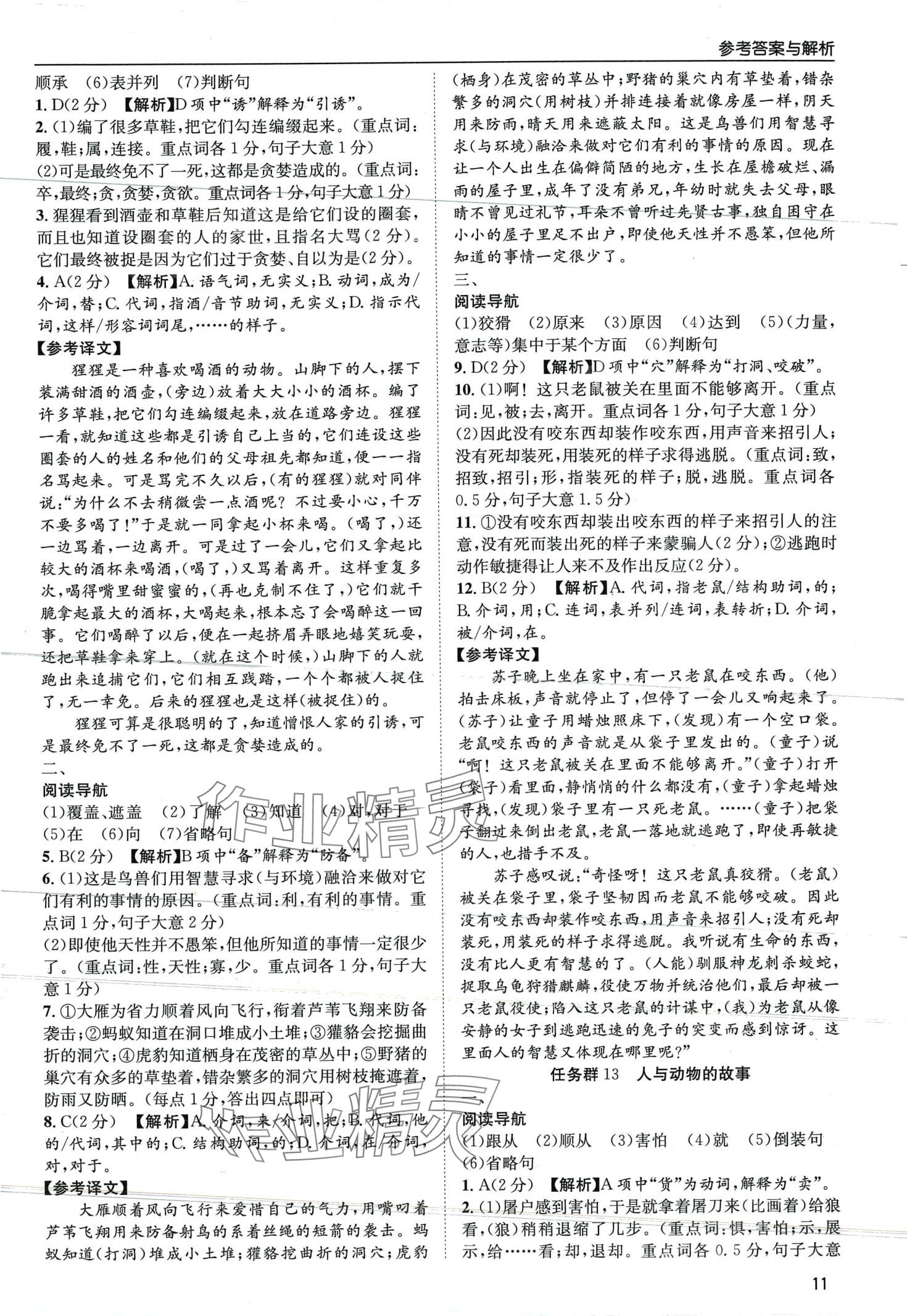 2024年实至课外文言文阅读七年级&nbsp;第11页