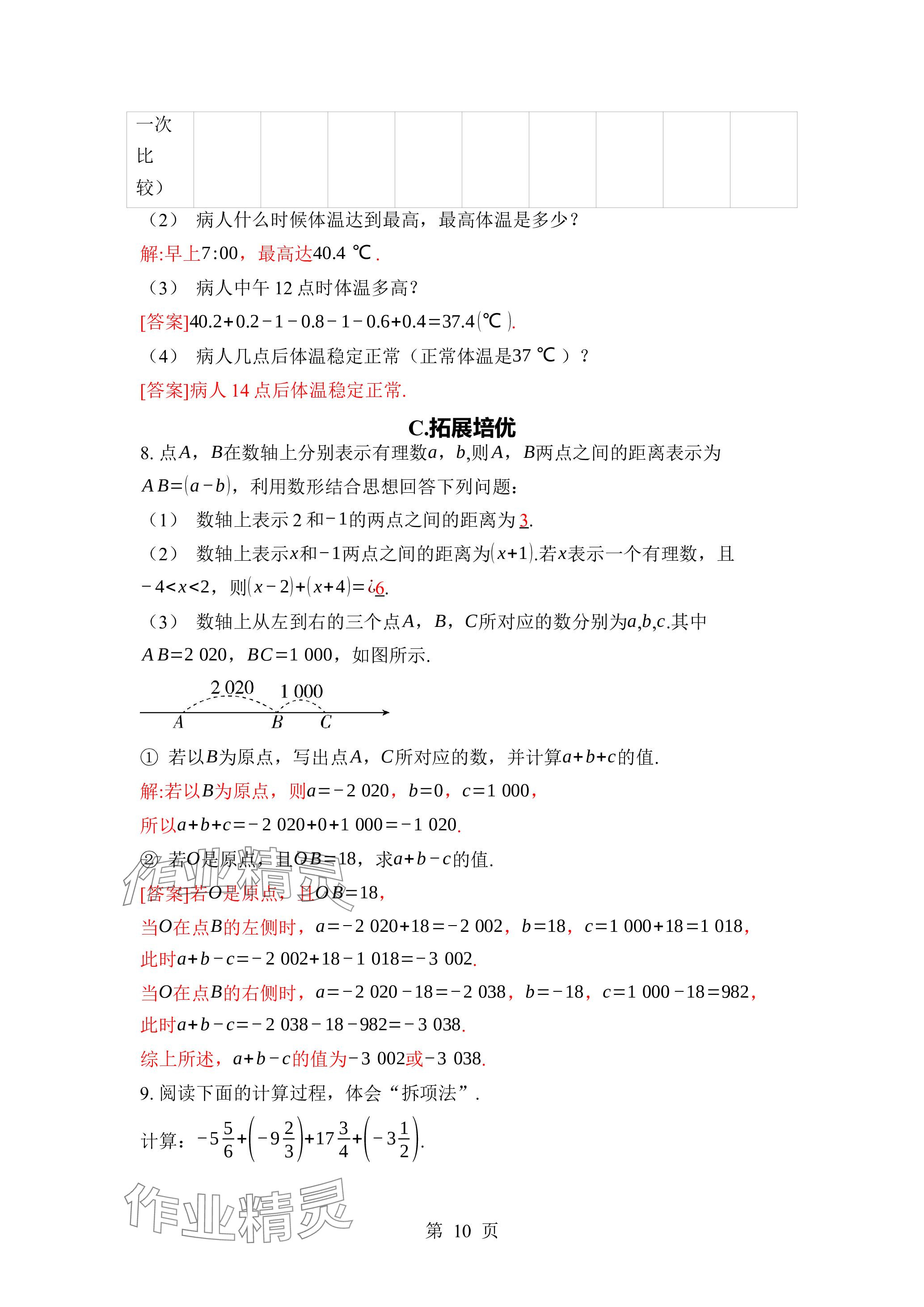 2023年廣東名師講練通七年級(jí)數(shù)學(xué)上冊(cè)北師大版深圳專版 參考答案第20頁(yè)