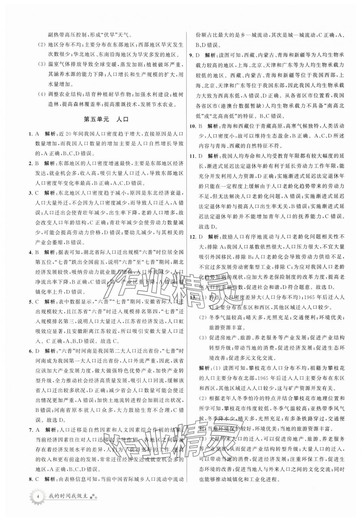 2025年最高考假期作業(yè)高二地理 第4頁