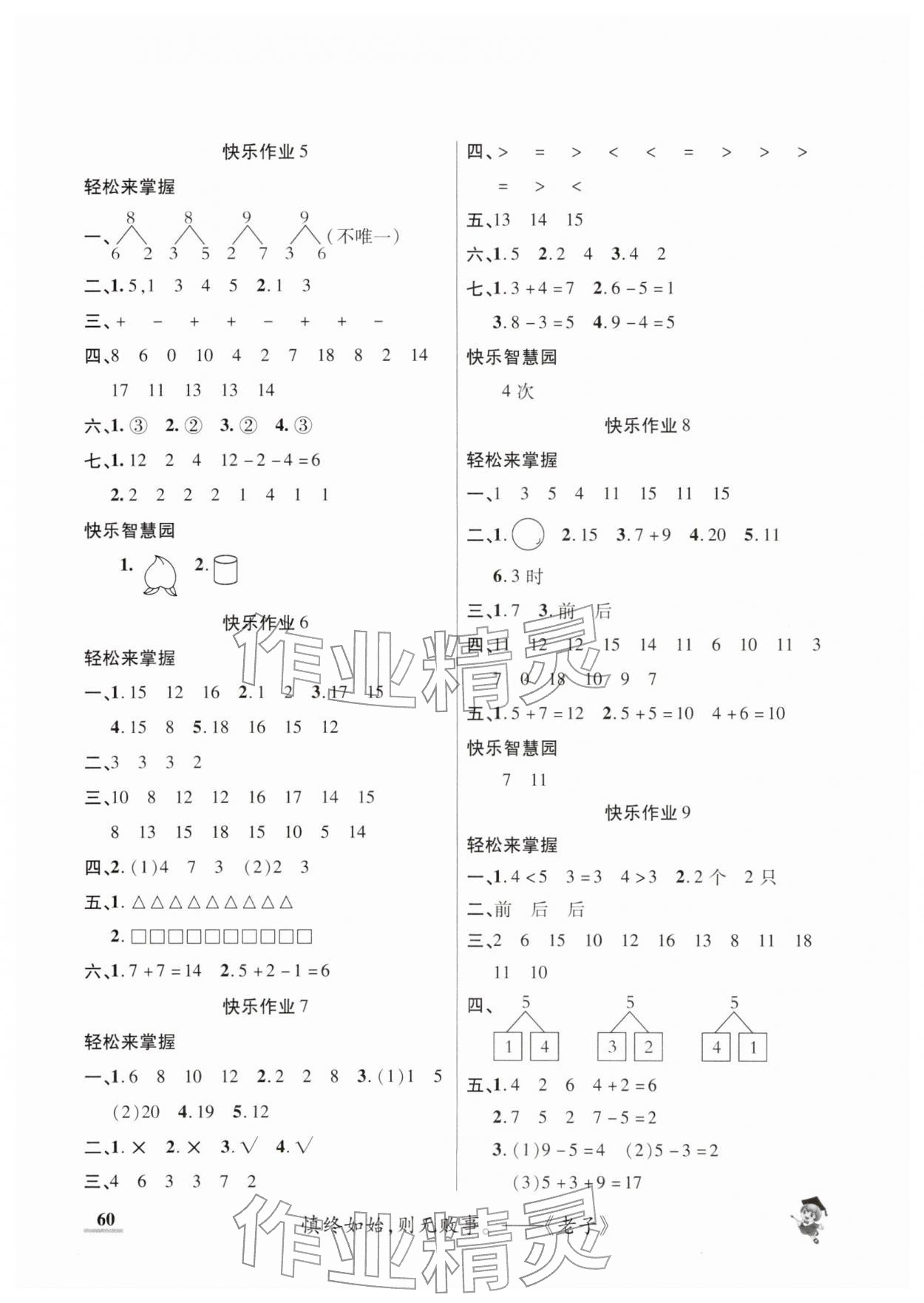 2026年假期新作业寒假陕西师范大学出版总社一年级数学人教版&nbsp;第2页