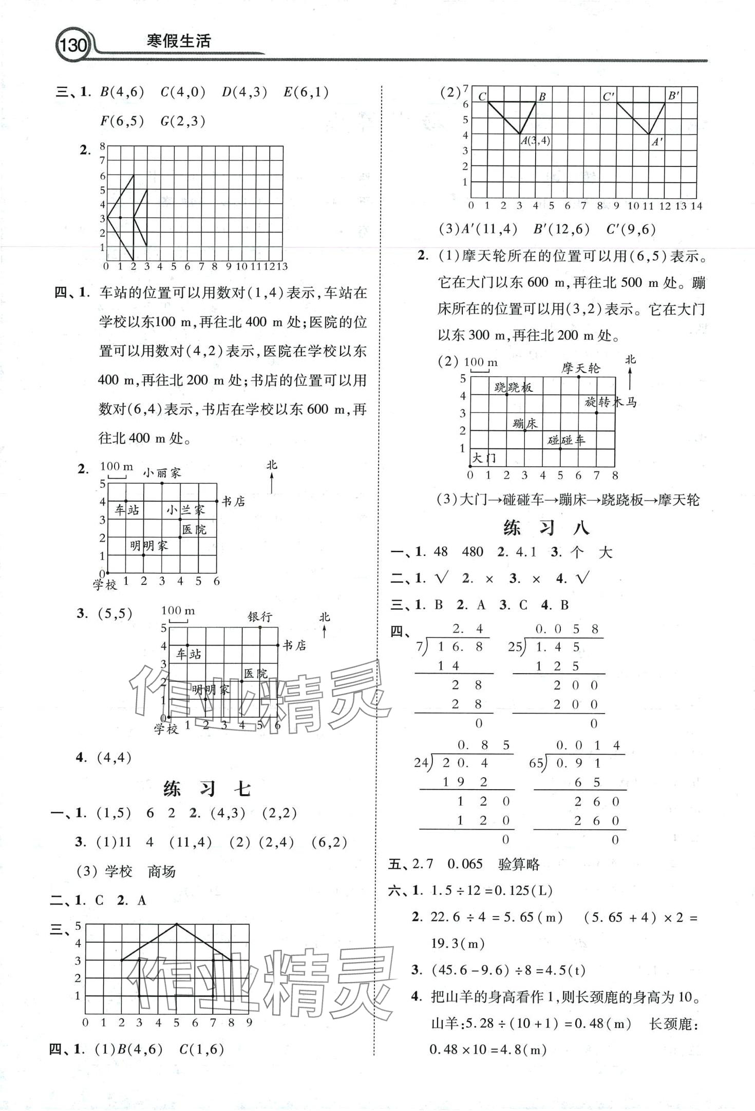 2024年寒假生活河北美術(shù)出版社五年級(jí)數(shù)學(xué) 第2頁