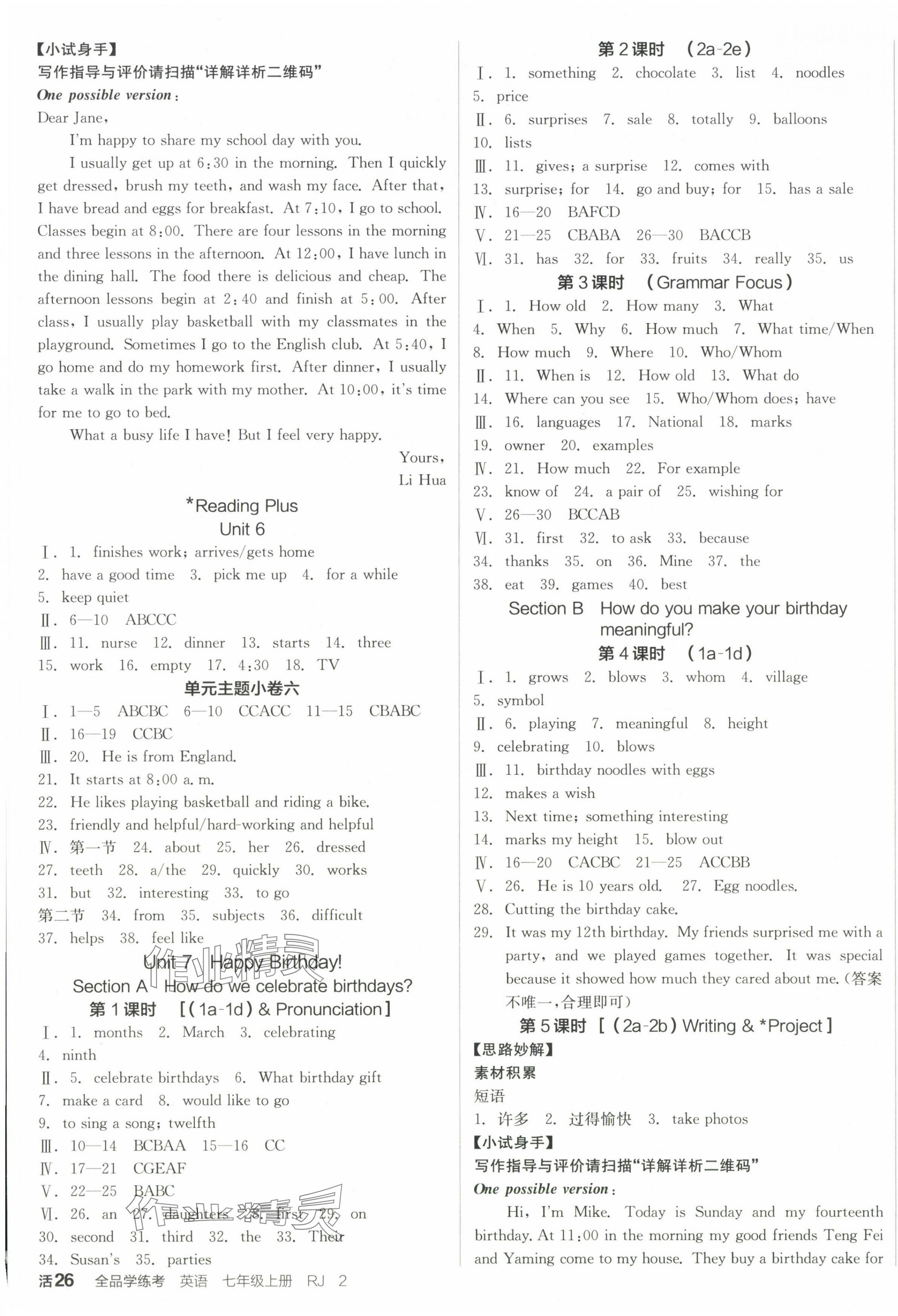 2025年全品学练考七年级英语上册人教版内蒙古专版 参考答案第11页
