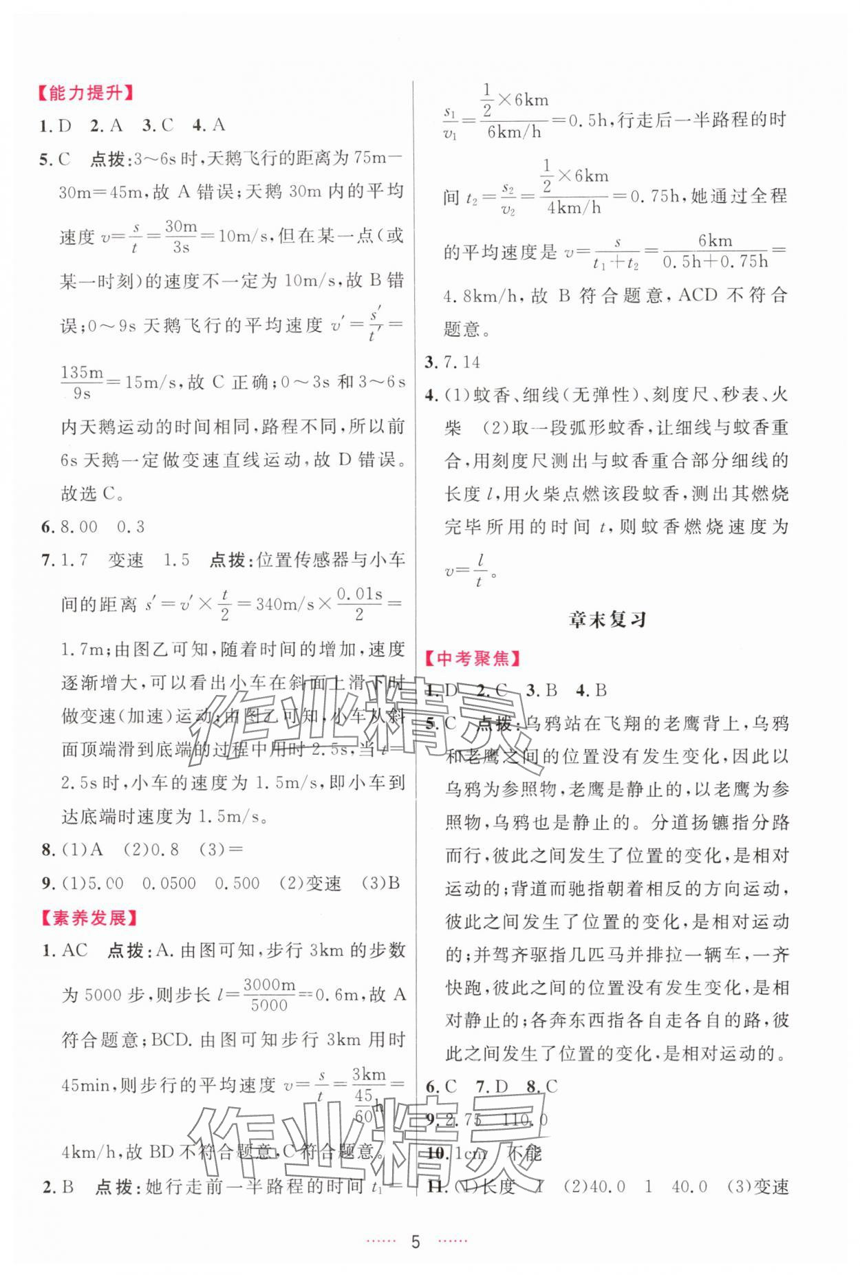 2025年三维数字课堂八年级物理上册人教版 第5页