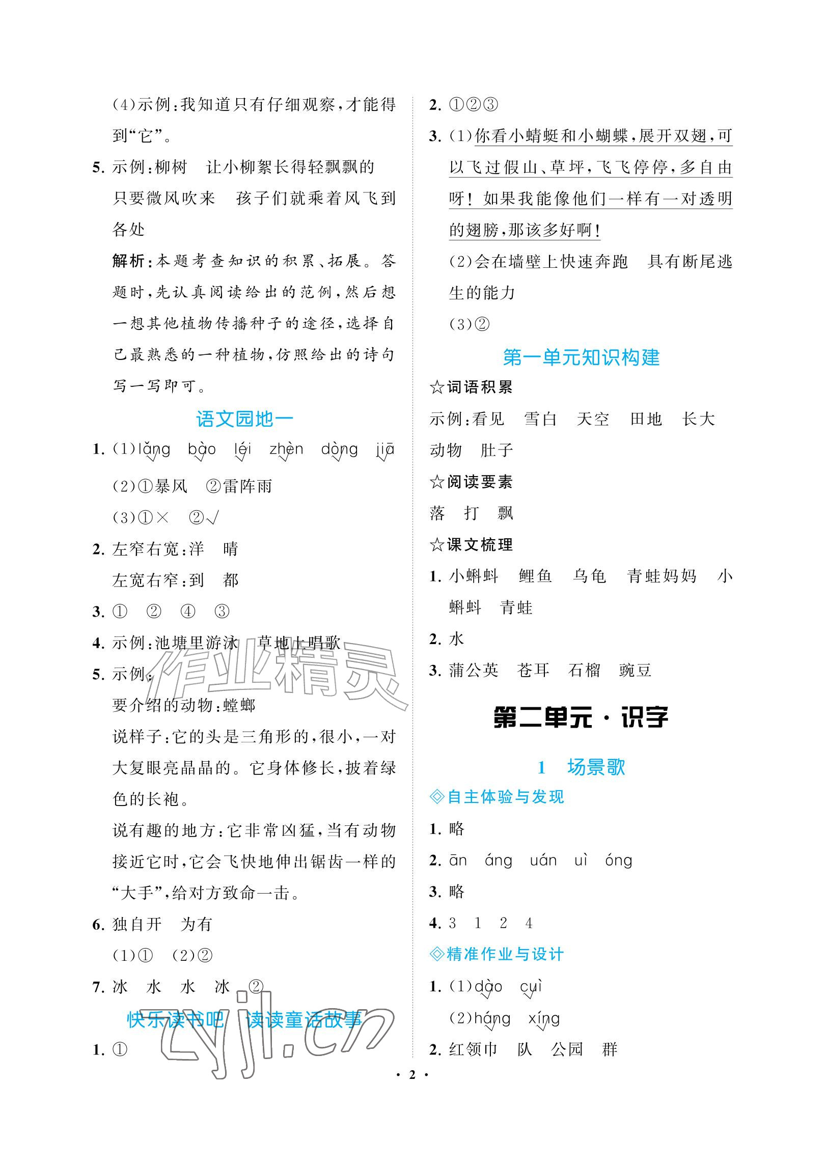 2026年新课程学习指导海南出版社二年级语文上册人教版&nbsp;参考答案第2页
