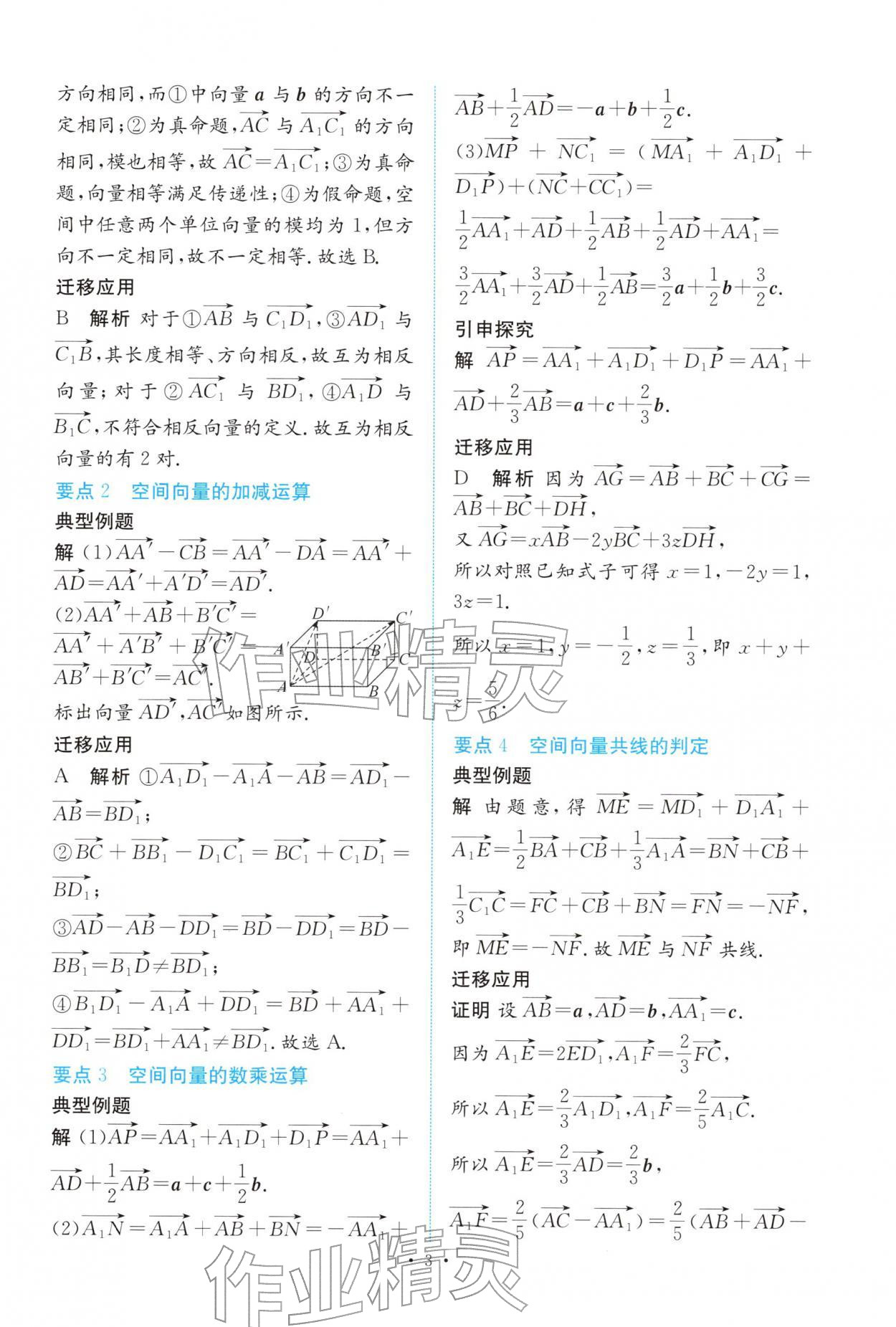 2025年能力培养与测试高中数学选择性必修第一册人教A版 参考答案第2页
