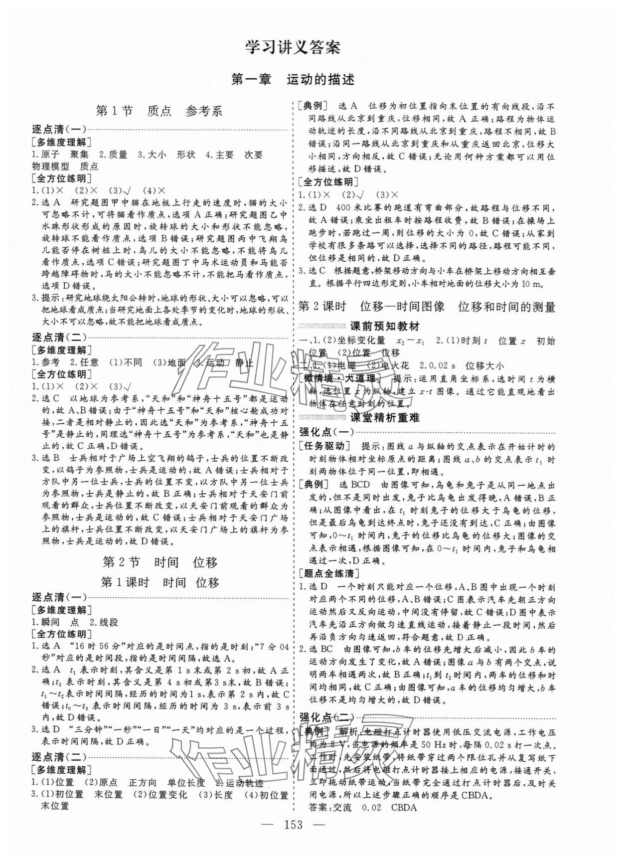 2023年新課程學(xué)案高中物理必修第一冊 第1頁