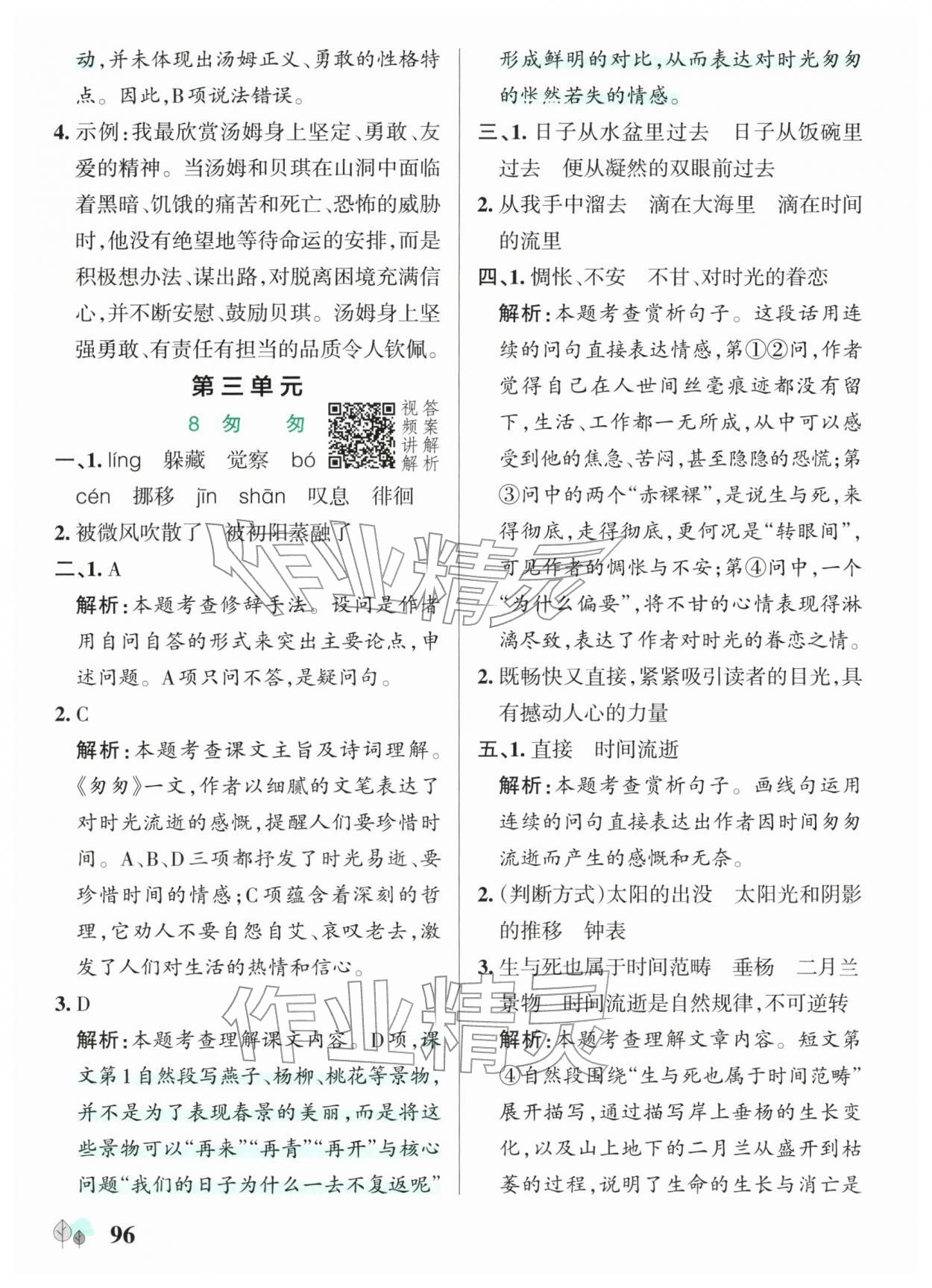 2026年绿卡提优特训六年级语文下册人教版江苏专版&nbsp;参考答案第12页