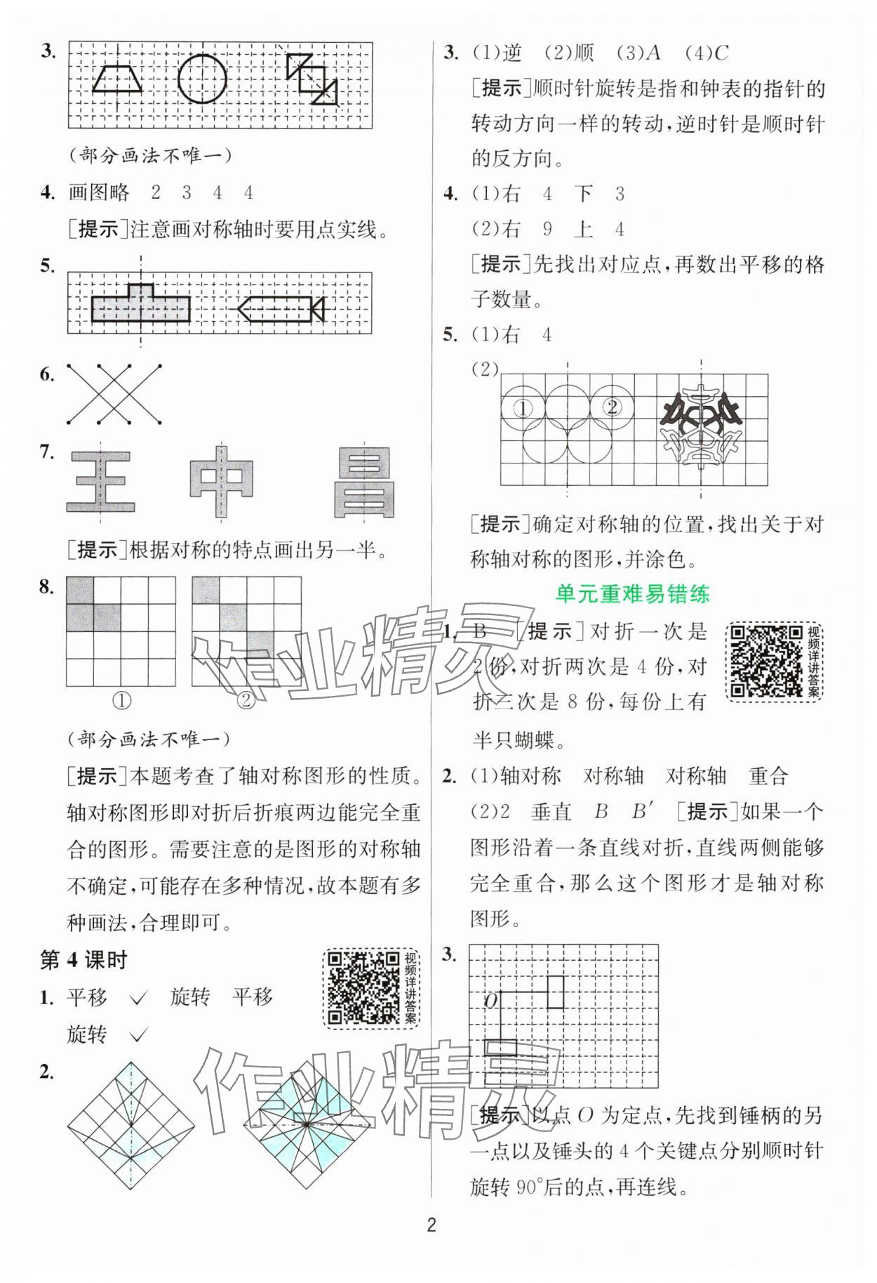 2025年1课3练全优作业本四年级数学下册苏教版 第2页