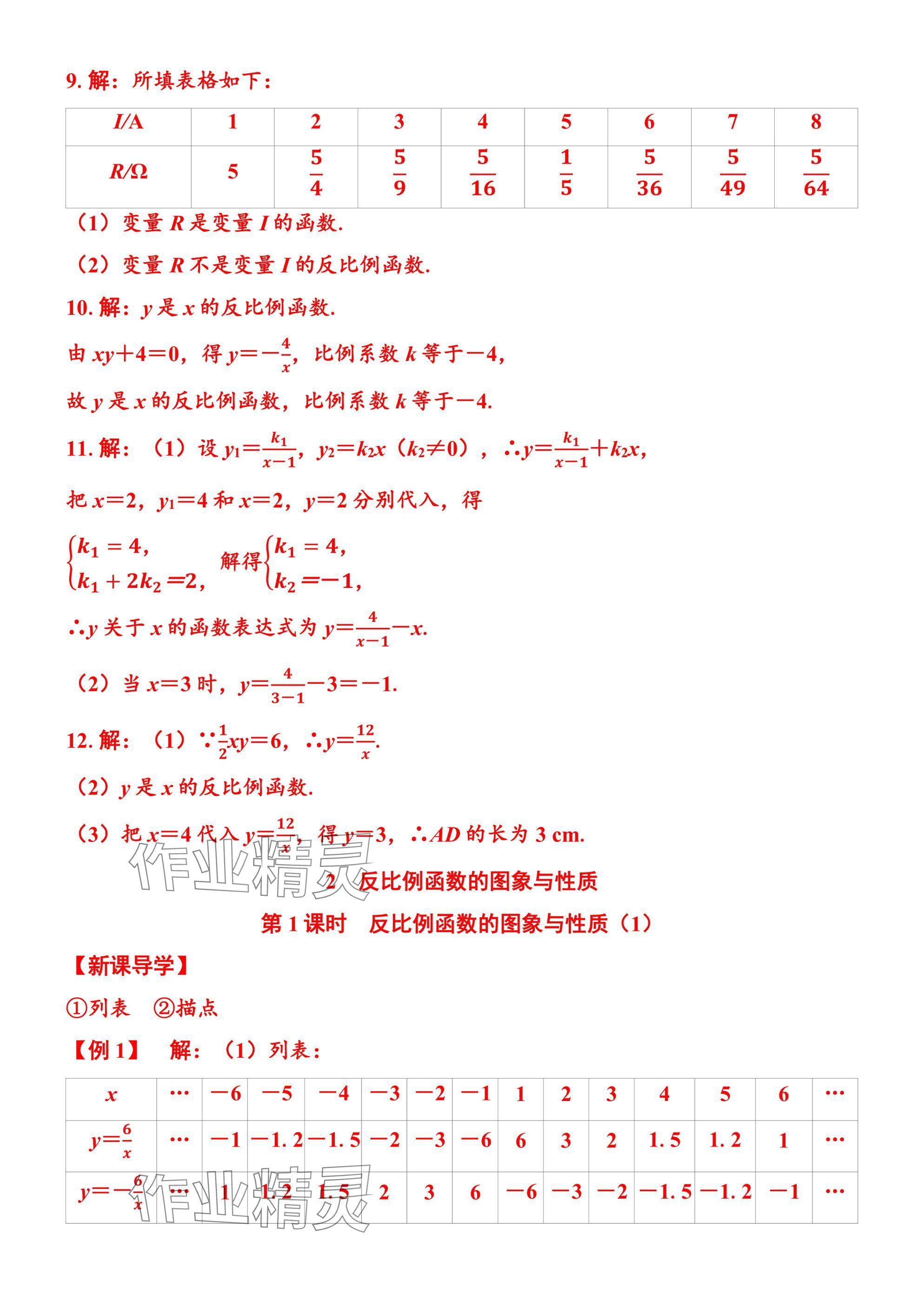 2025年廣東名師講練通九年級數學全一冊北師大版深圳專版 參考答案第80頁