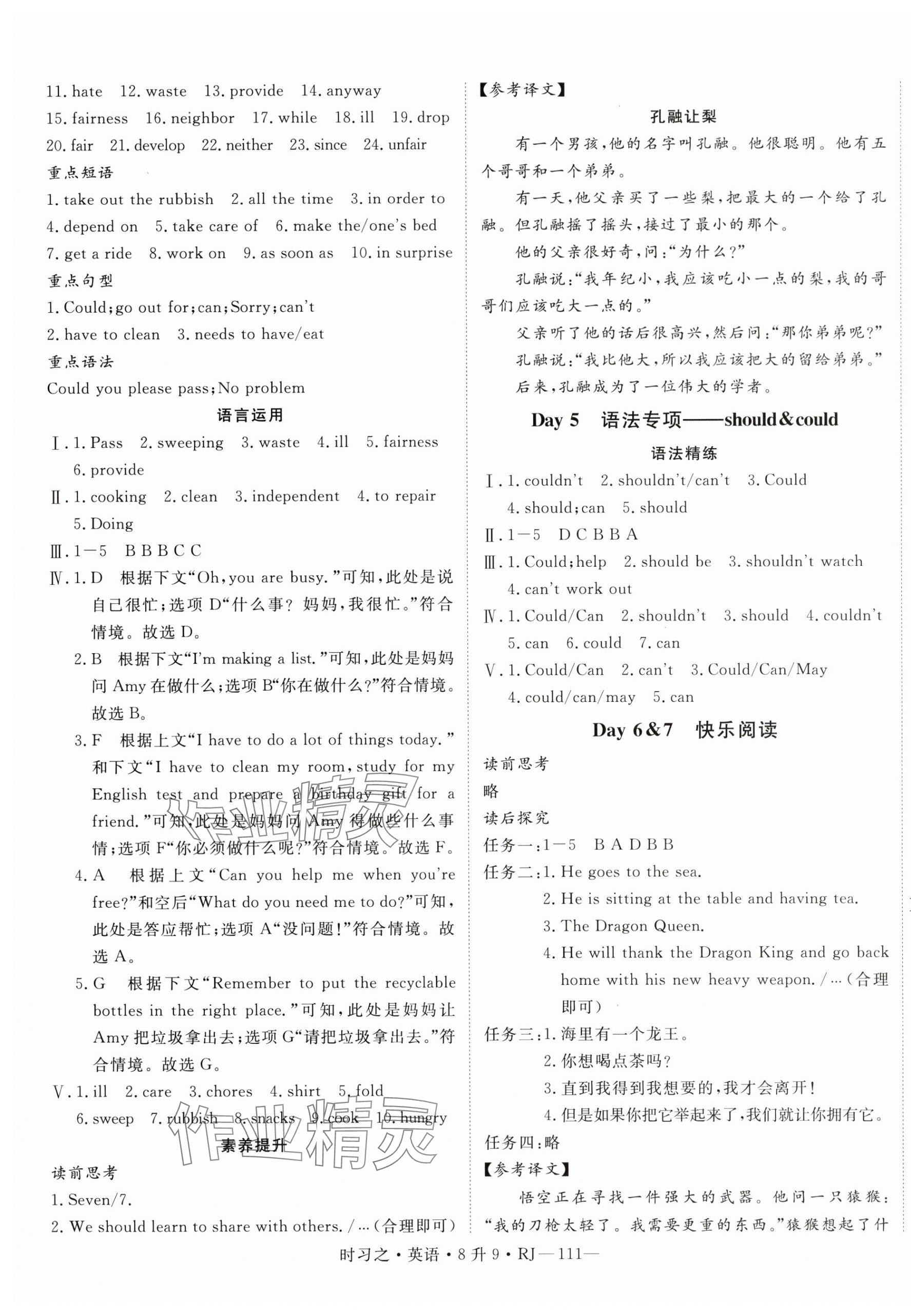 2025年时习之暑假衔接八年级英语人教版&nbsp;第3页