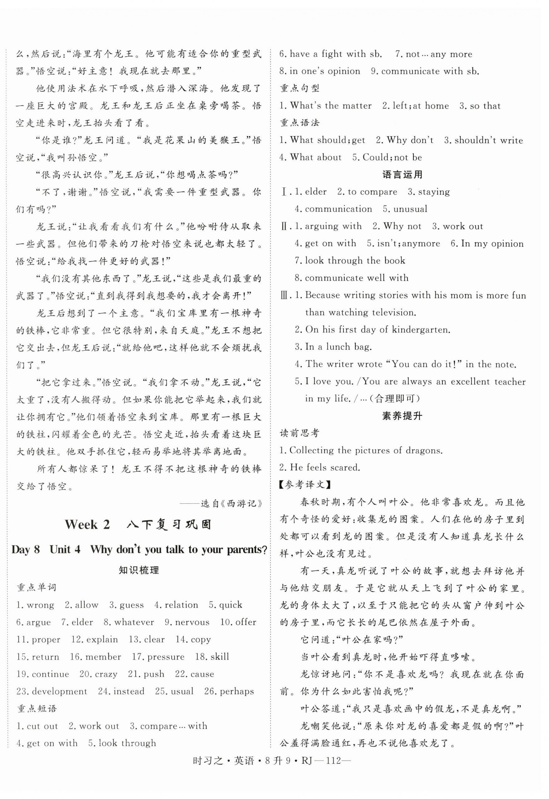 2025年时习之暑假衔接八年级英语人教版&nbsp;第4页