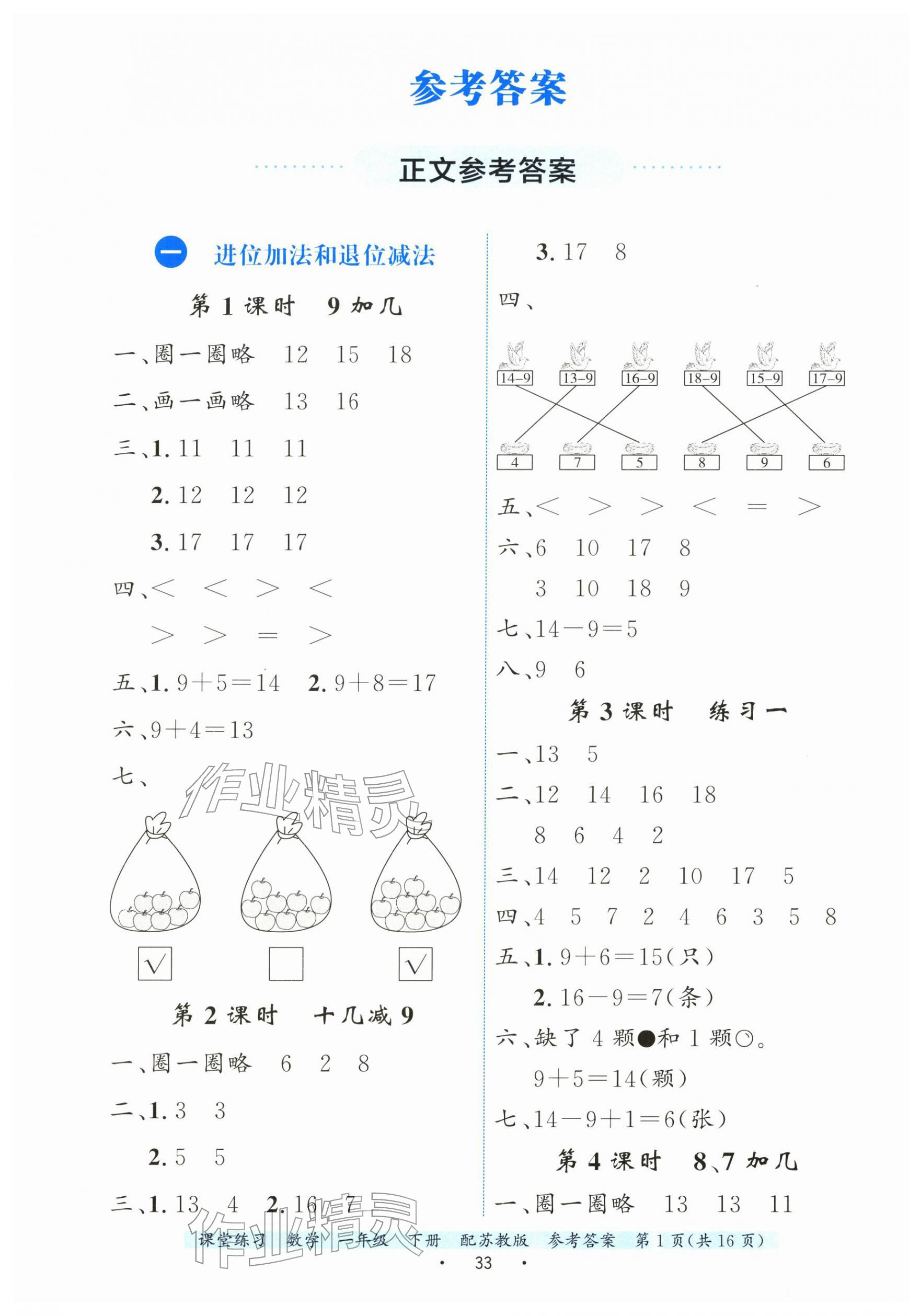 2026年课堂练习一年级数学下册苏教版&nbsp;第1页