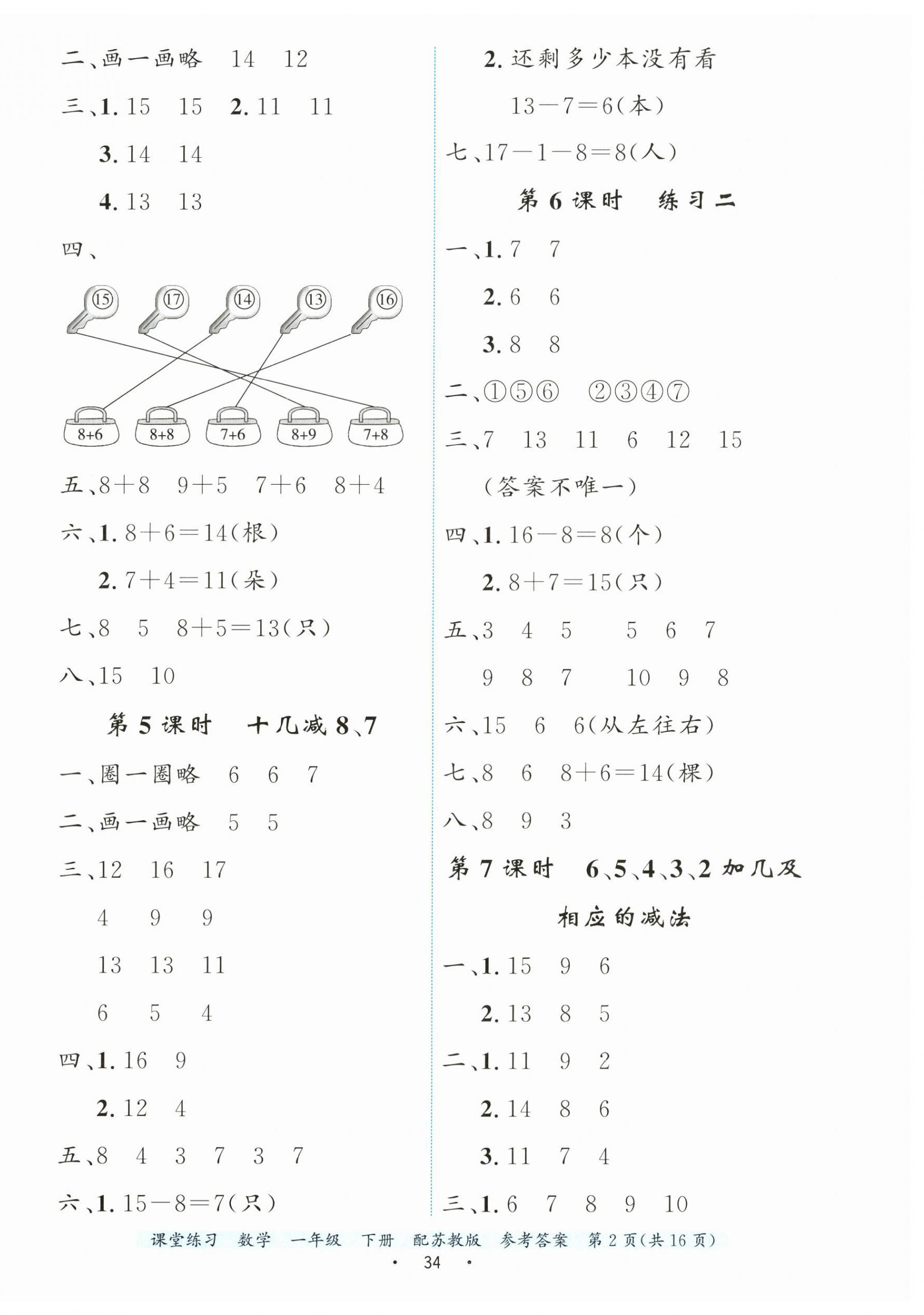 2026年课堂练习一年级数学下册苏教版&nbsp;第2页
